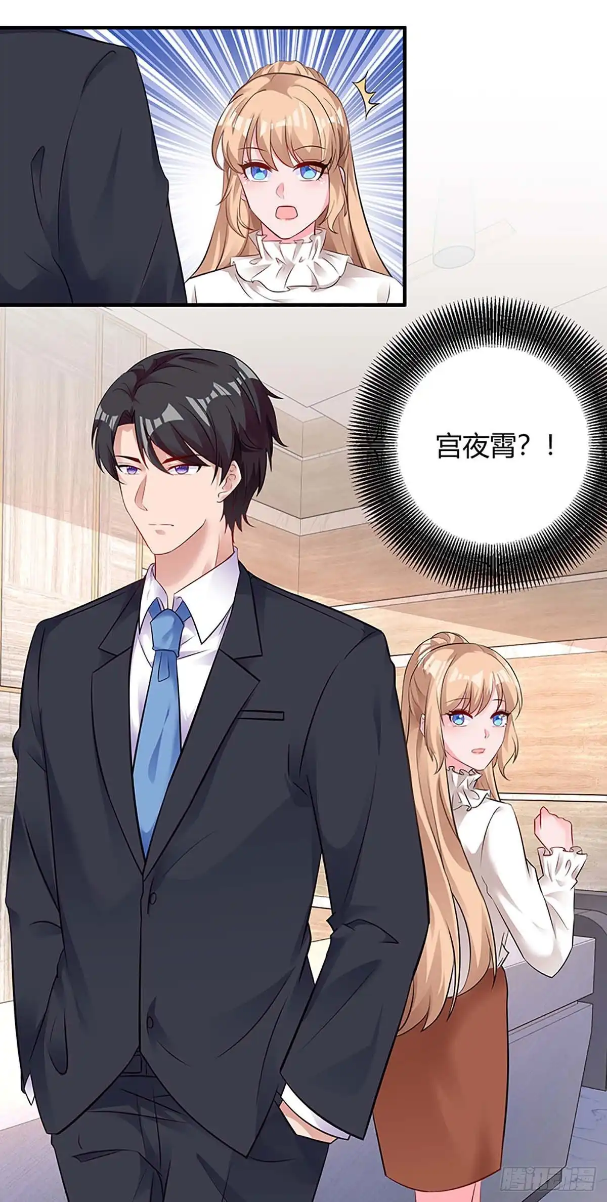 总裁爹地超给力 第125话 反转 第10页