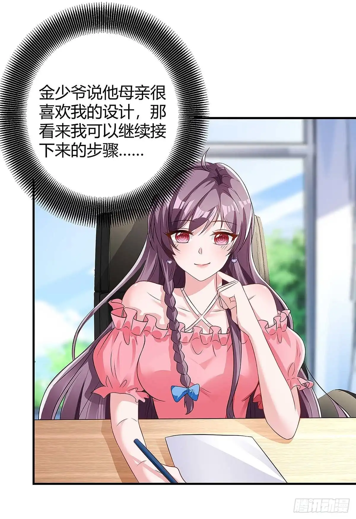 总裁爹地超给力 第125话 反转 第13页