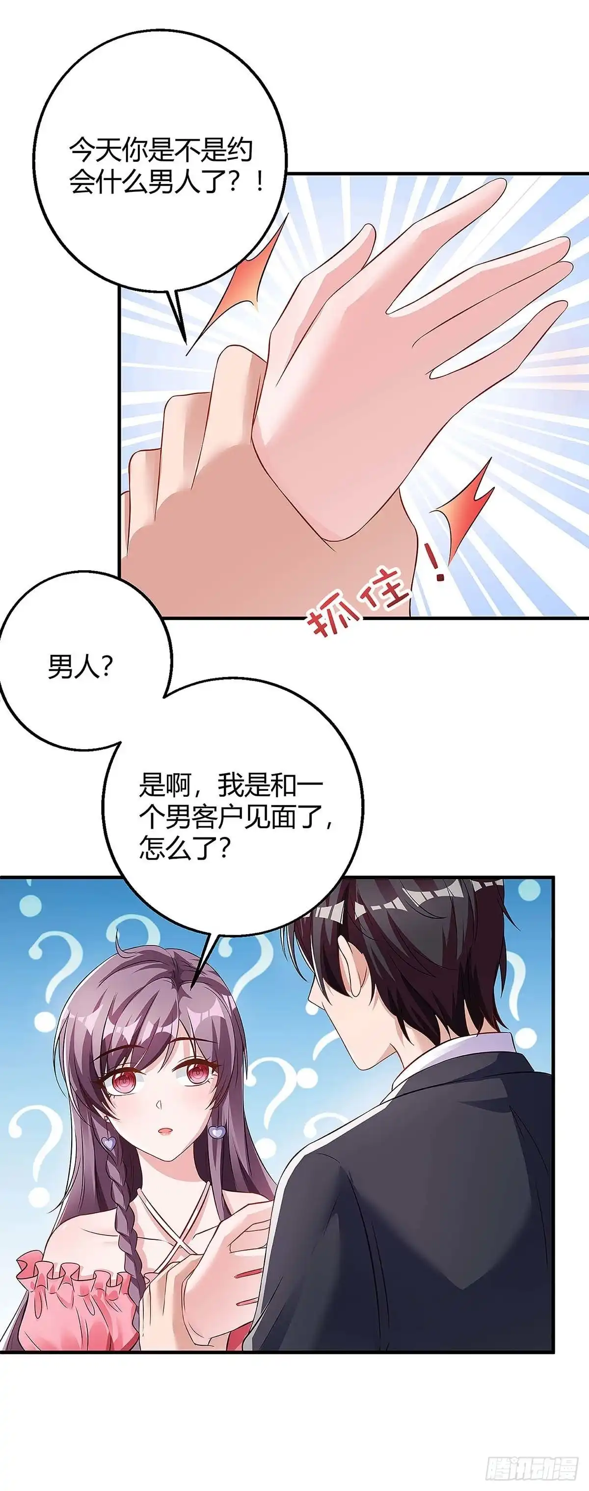总裁爹地超给力 第125话 反转 第16页