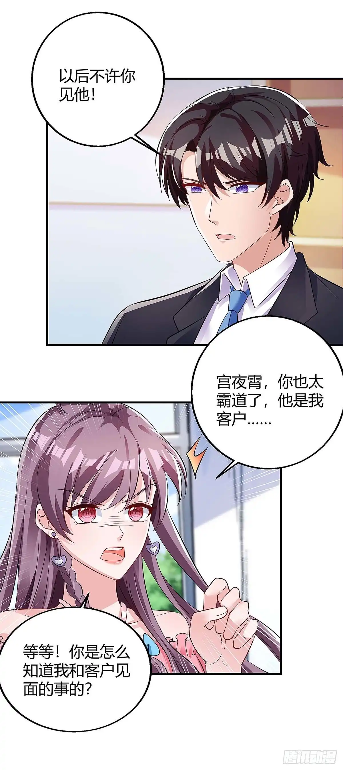 总裁爹地超给力 第125话 反转 第21页