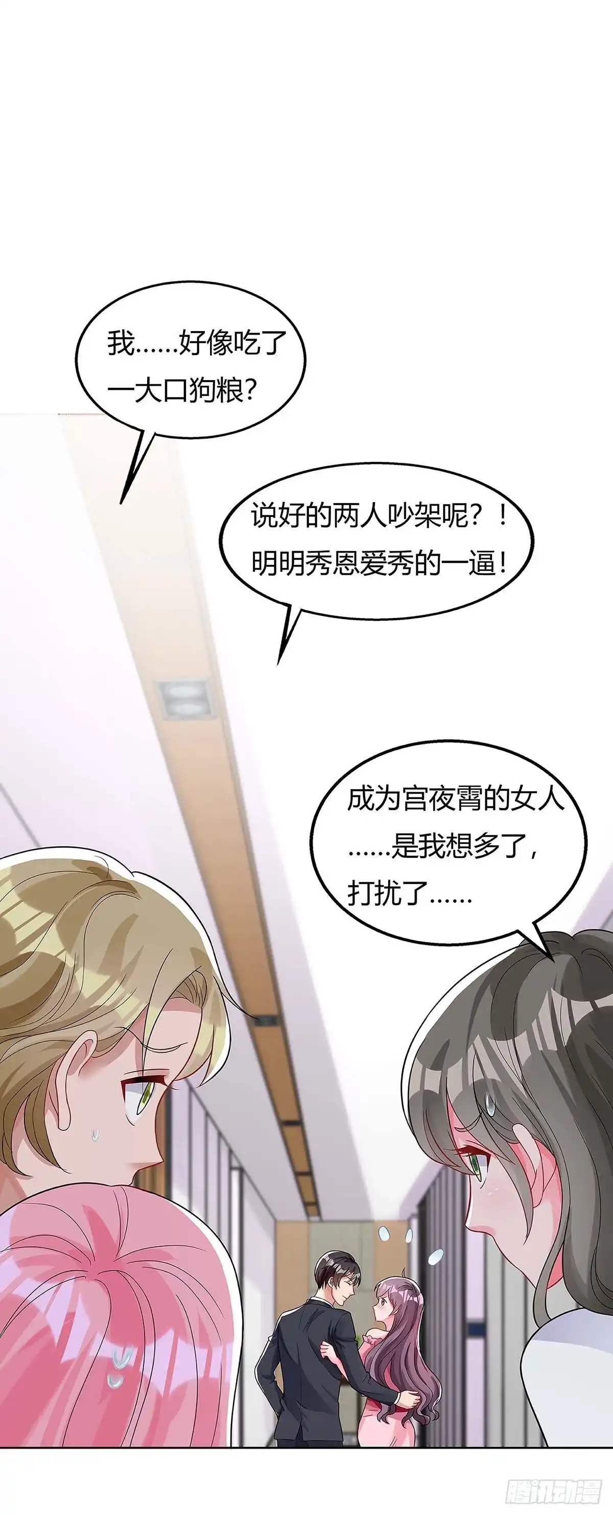总裁爹地超给力 第126话 秀恩爱 第11页
