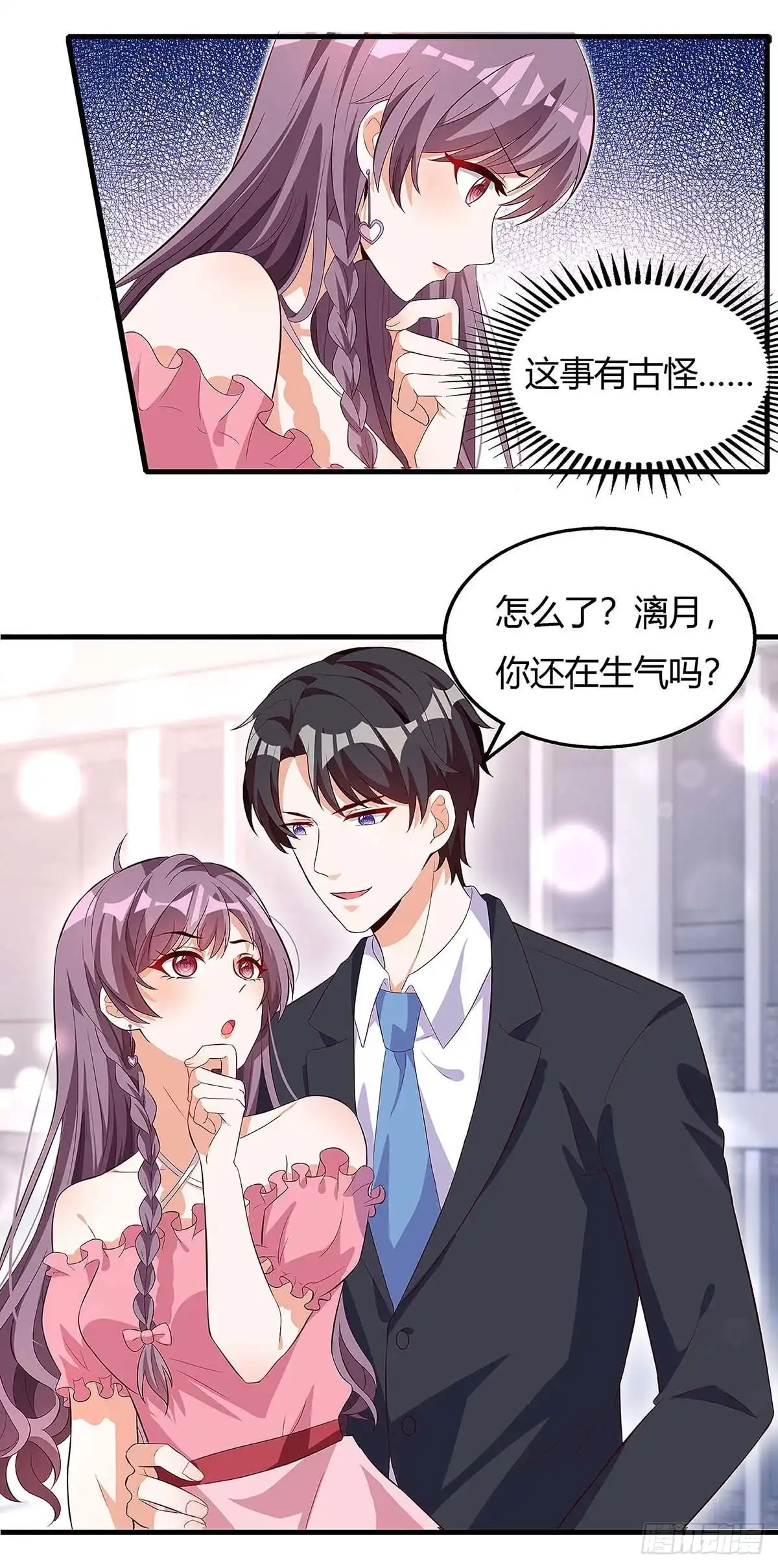 总裁爹地超给力 第126话 秀恩爱 第15页
