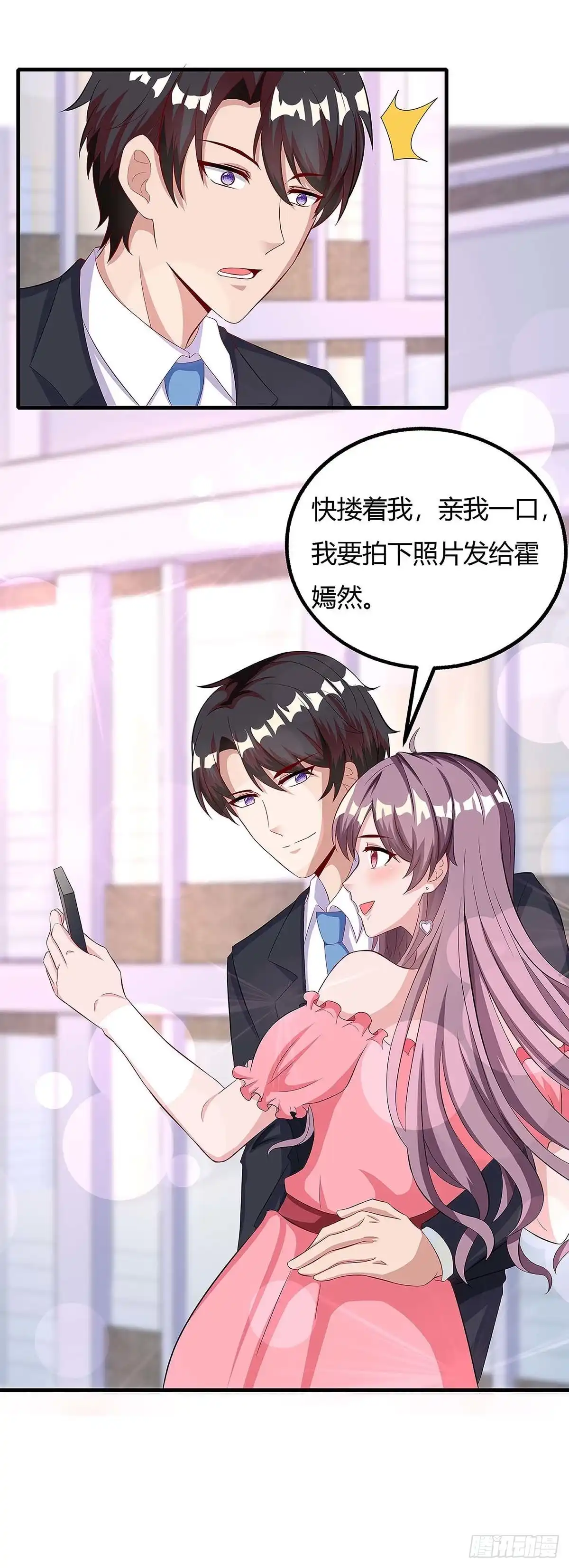 总裁爹地超给力 第126话 秀恩爱 第19页