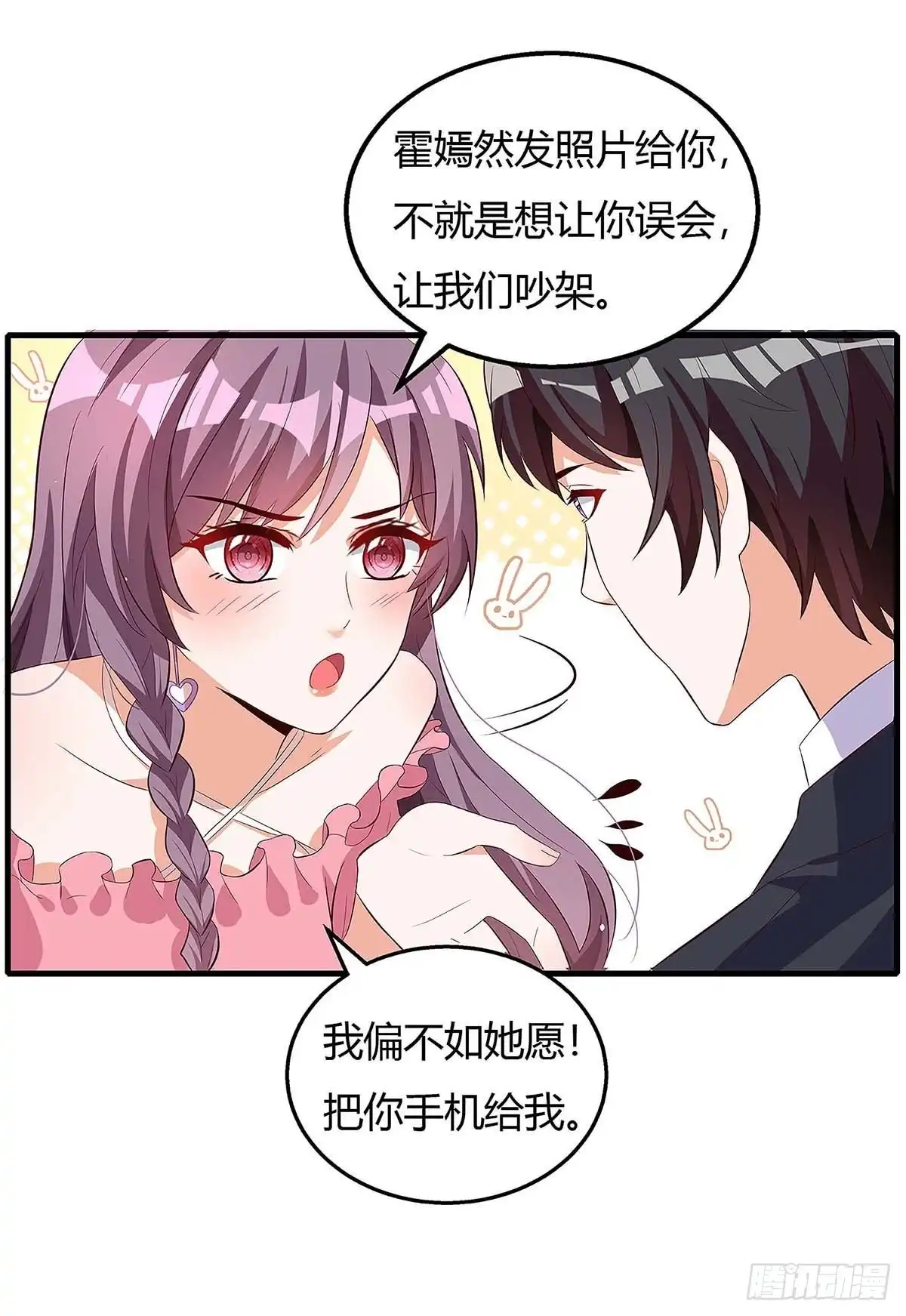 总裁爹地超给力 第126话 秀恩爱 第16页