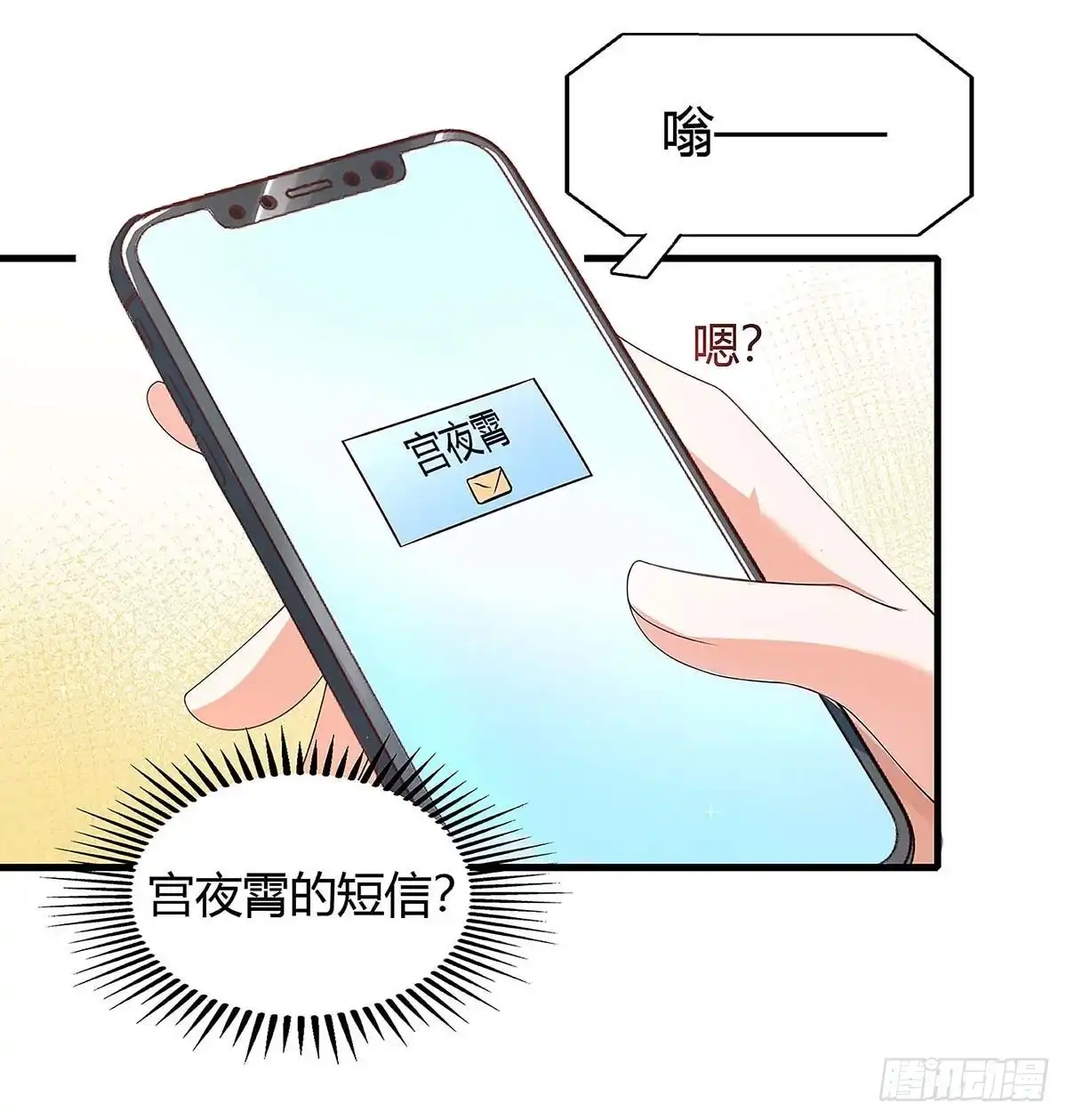 总裁爹地超给力 第126话 秀恩爱 第26页