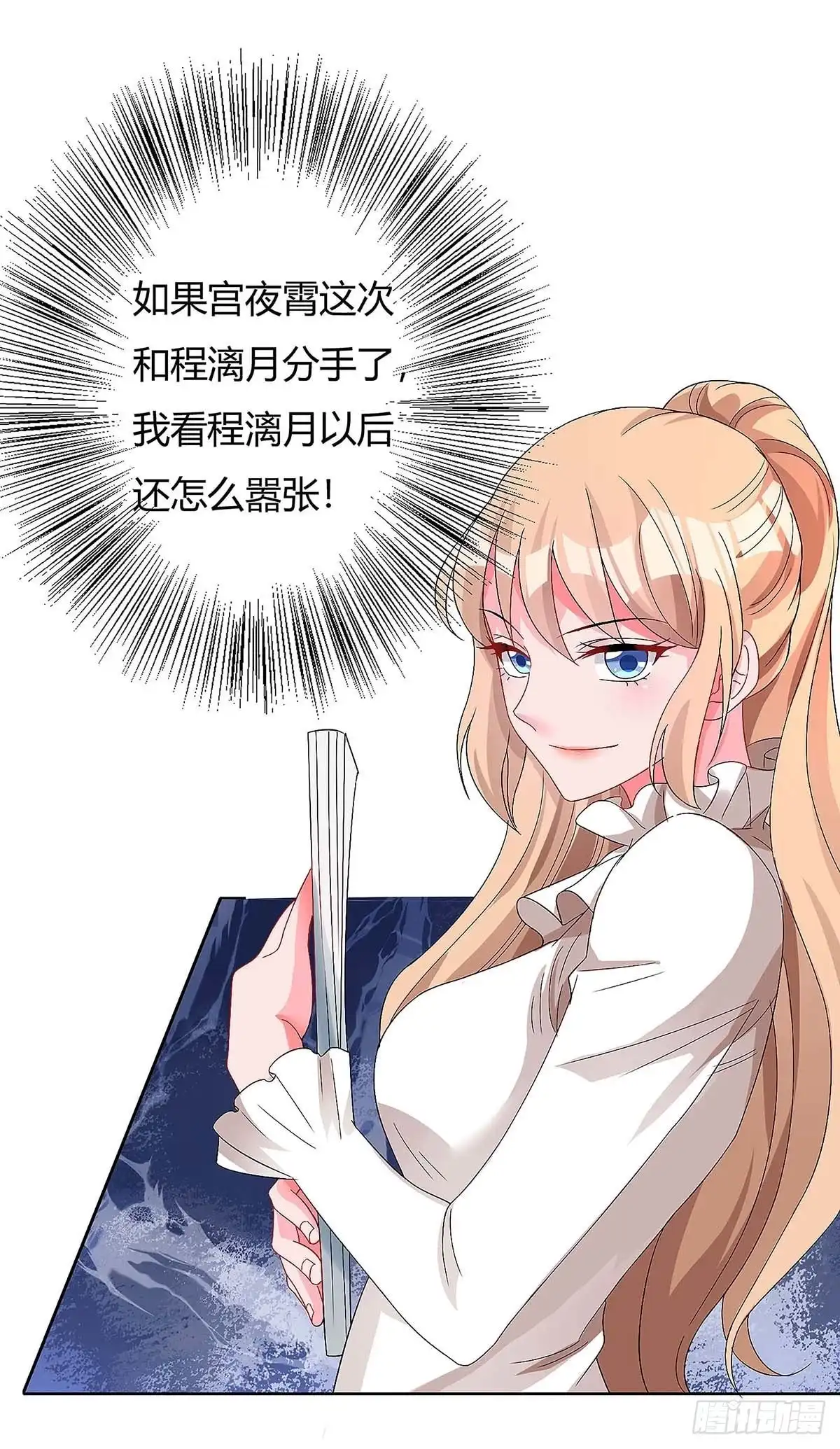 总裁爹地超给力 第126话 秀恩爱 第2页