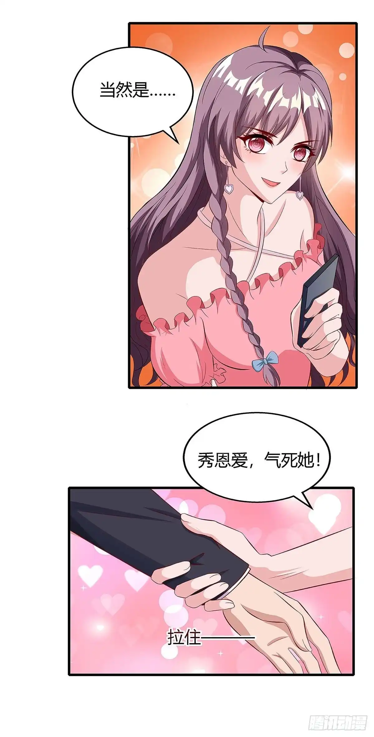 总裁爹地超给力 第126话 秀恩爱 第18页