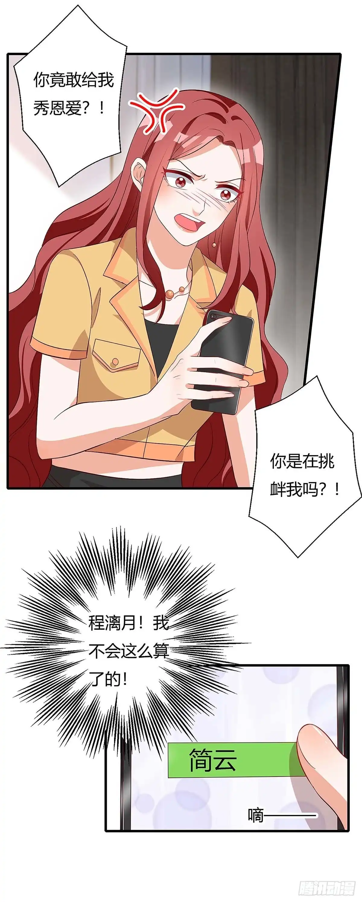 总裁爹地超给力 第126话 秀恩爱 第29页