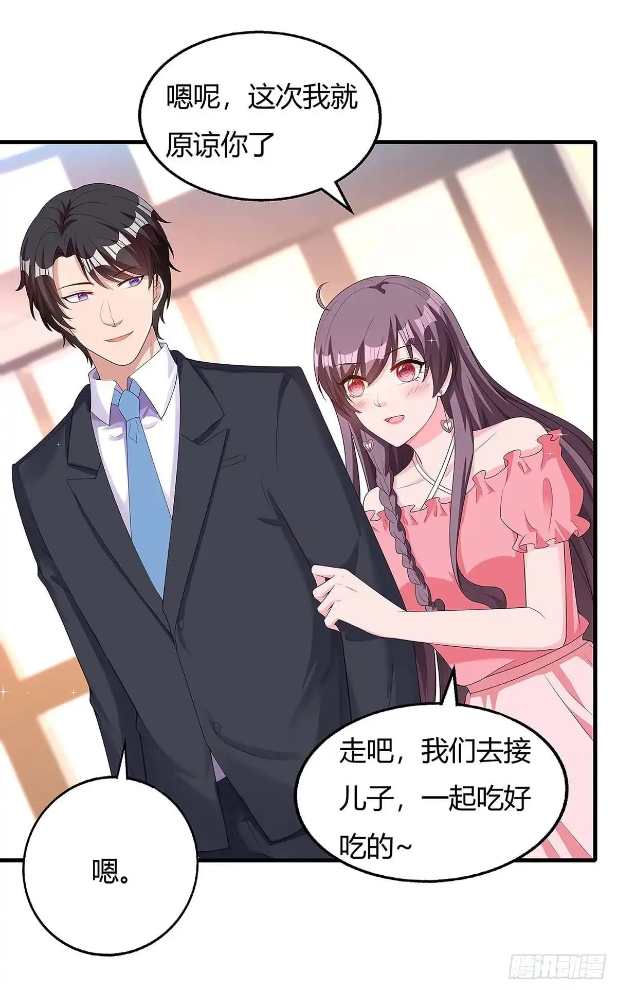 总裁爹地超给力 第126话 秀恩爱 第24页