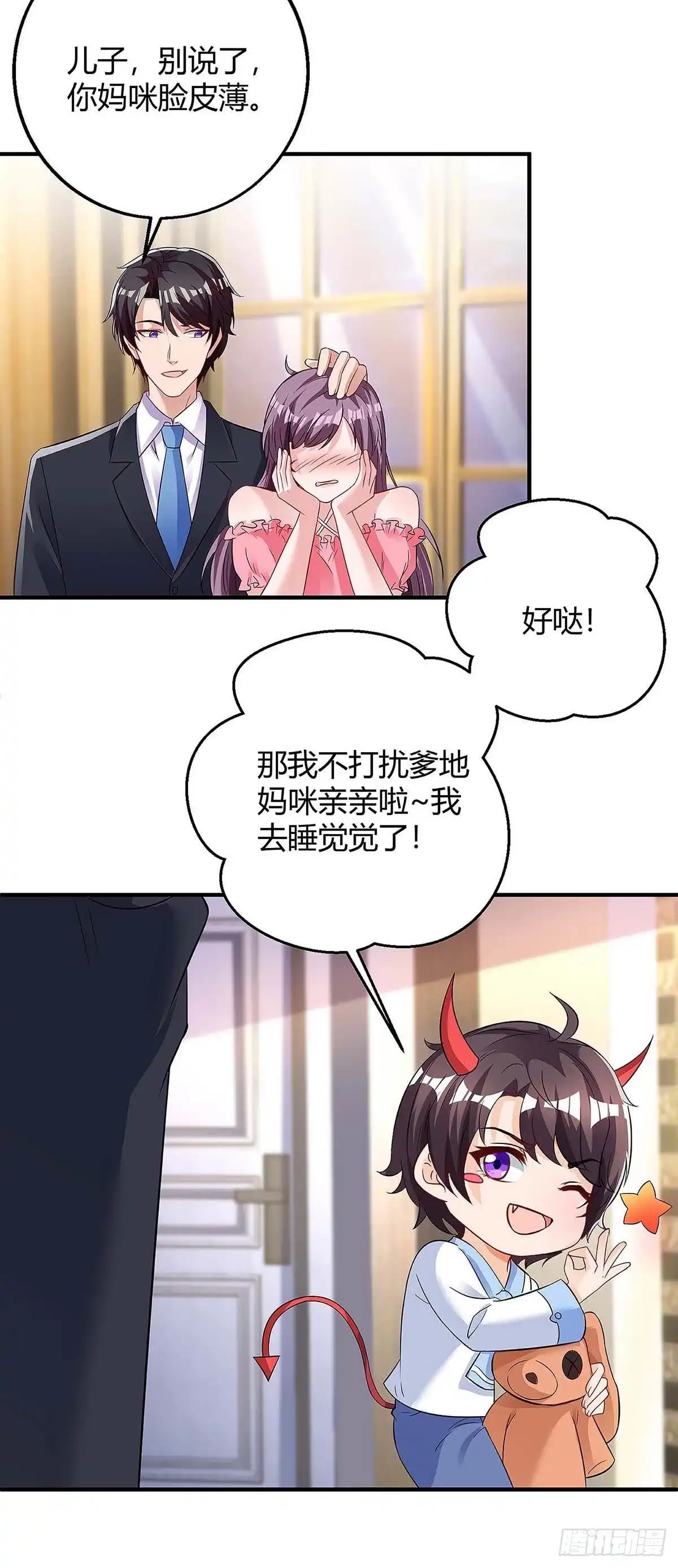 总裁爹地超给力 第127话 抄袭 第15页
