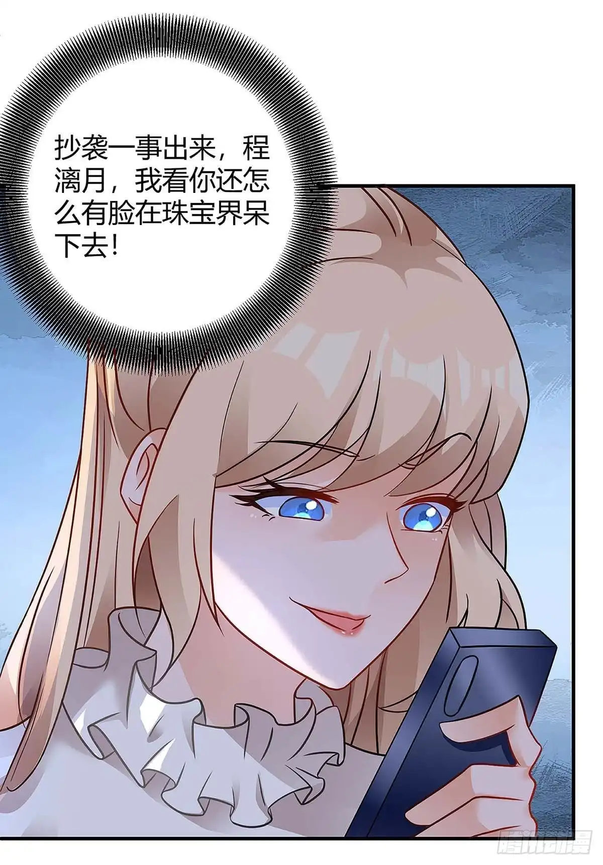 总裁爹地超给力 第127话 抄袭 第4页