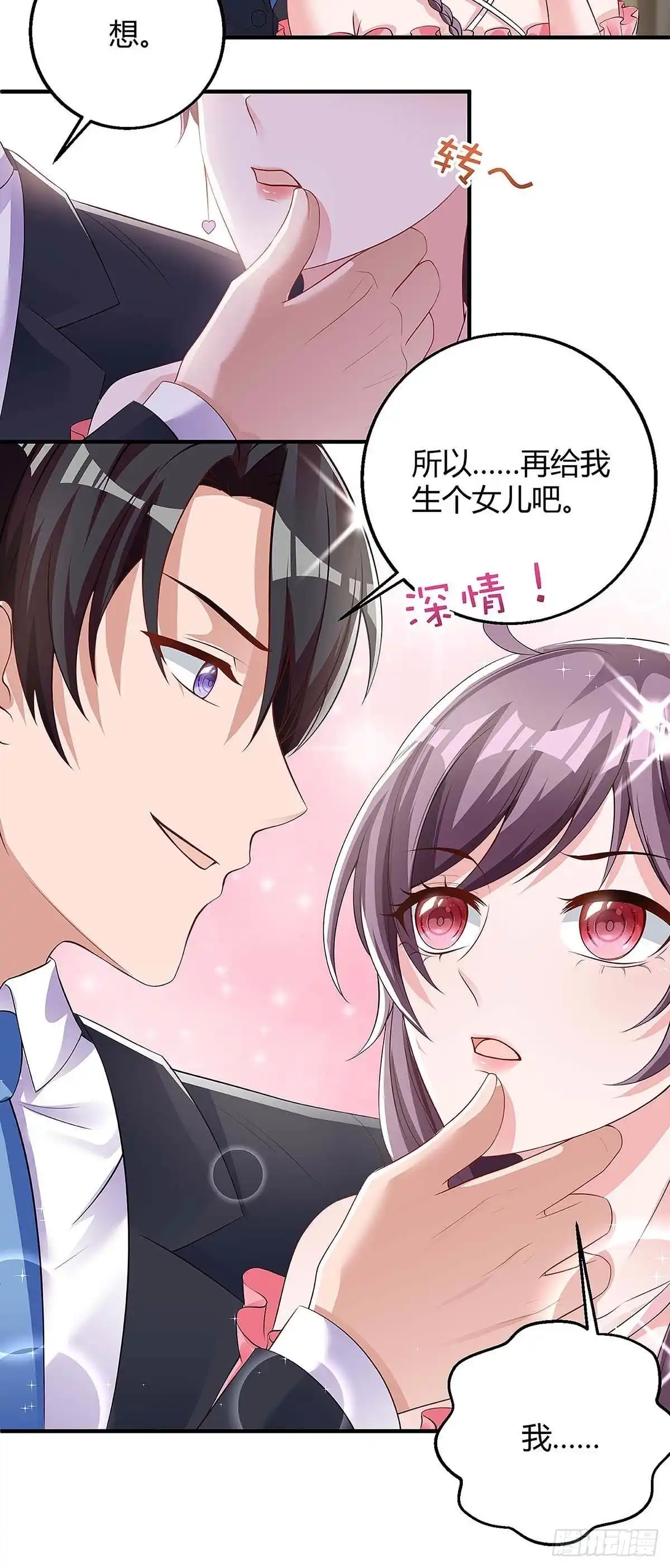 总裁爹地超给力 第127话 抄袭 第11页