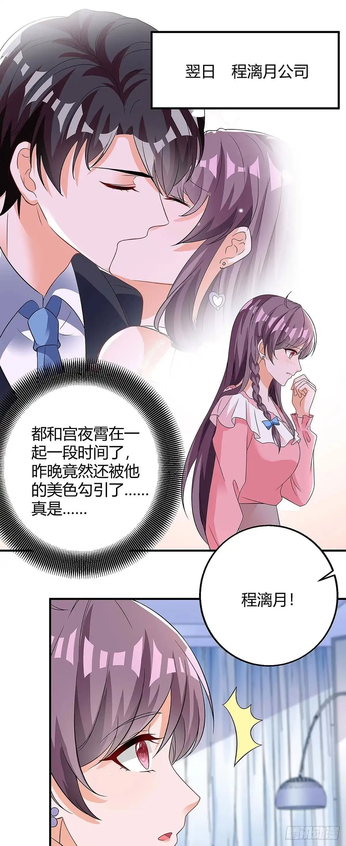 总裁爹地超给力 第127话 抄袭 第20页