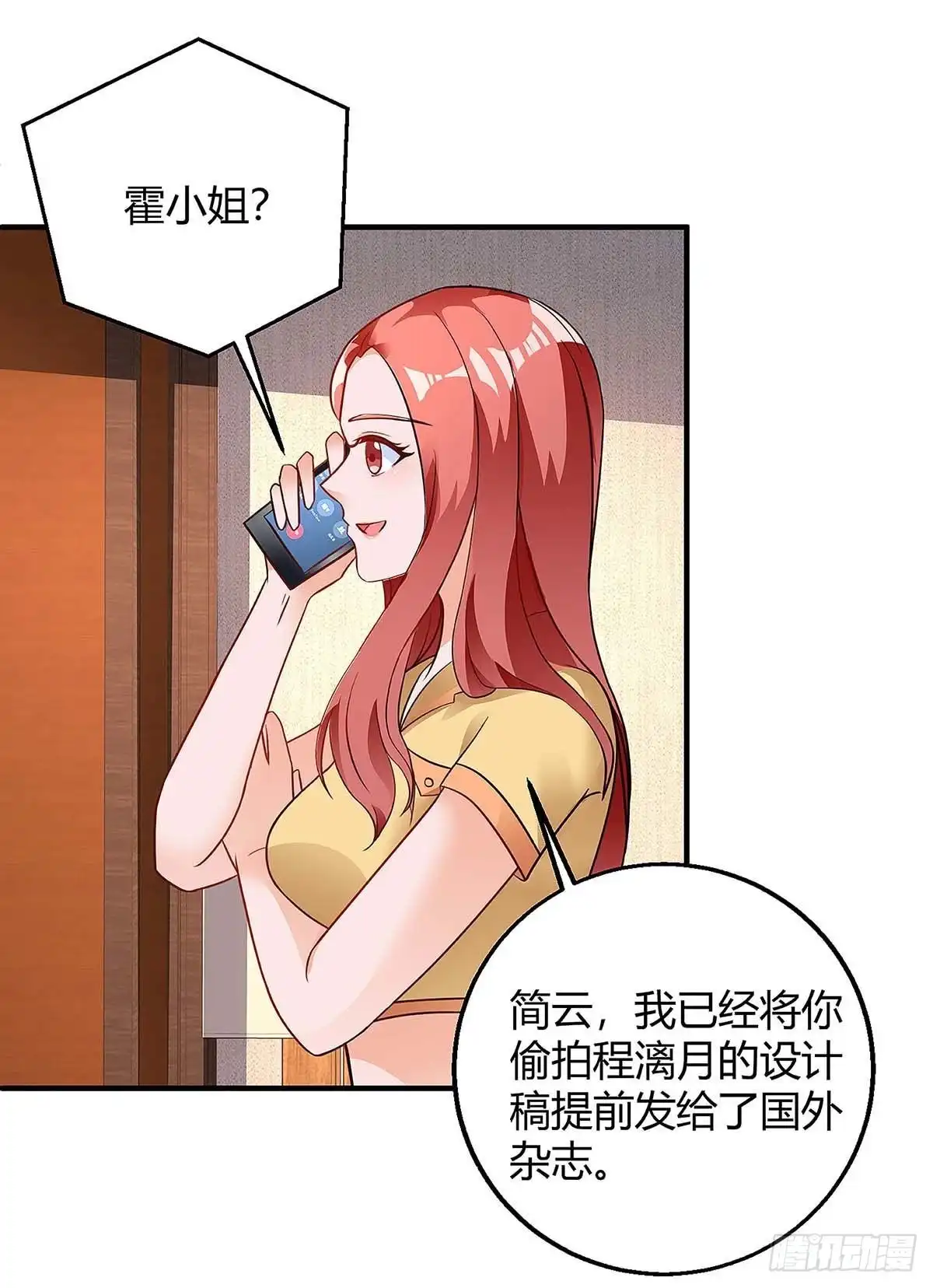 总裁爹地超给力 第127话 抄袭 第1页