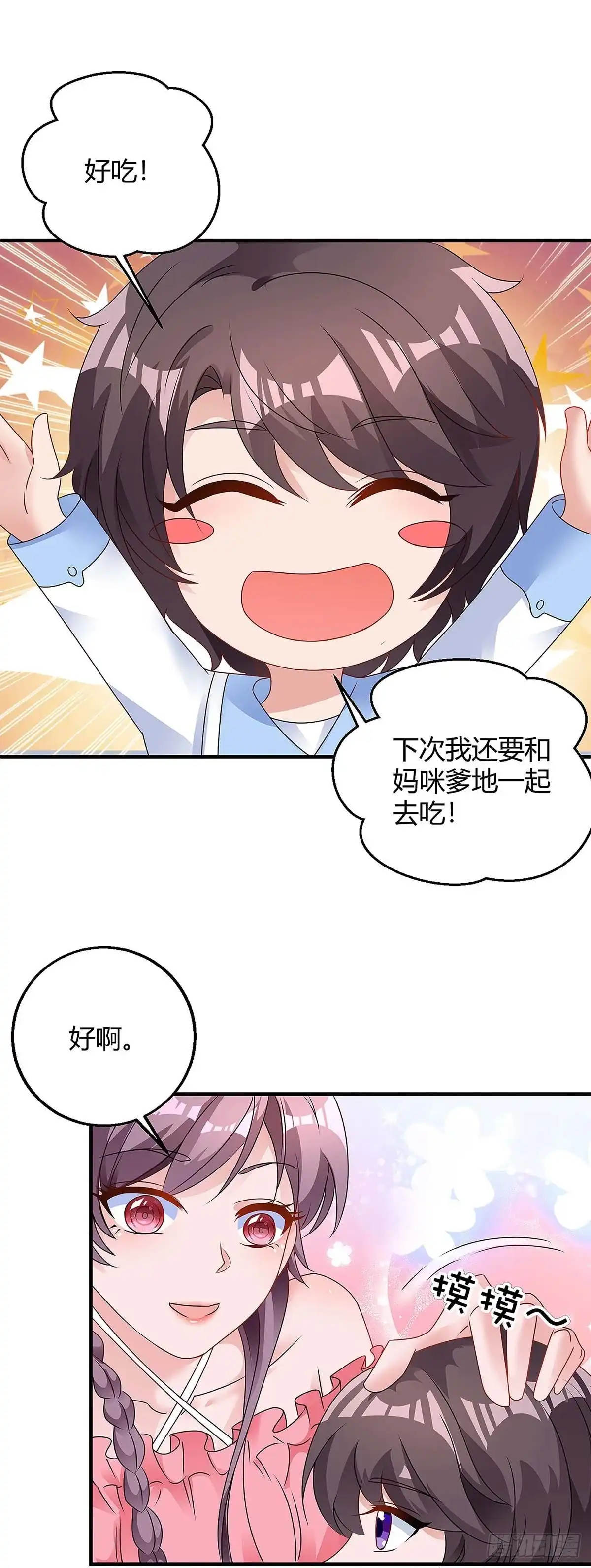 总裁爹地超给力 第127话 抄袭 第6页