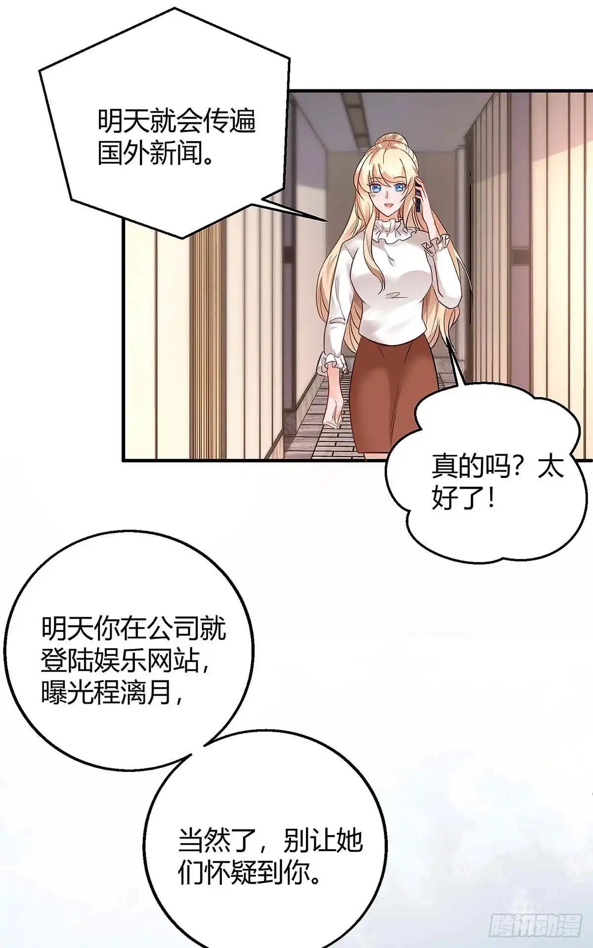 总裁爹地超给力 第127话 抄袭 第2页