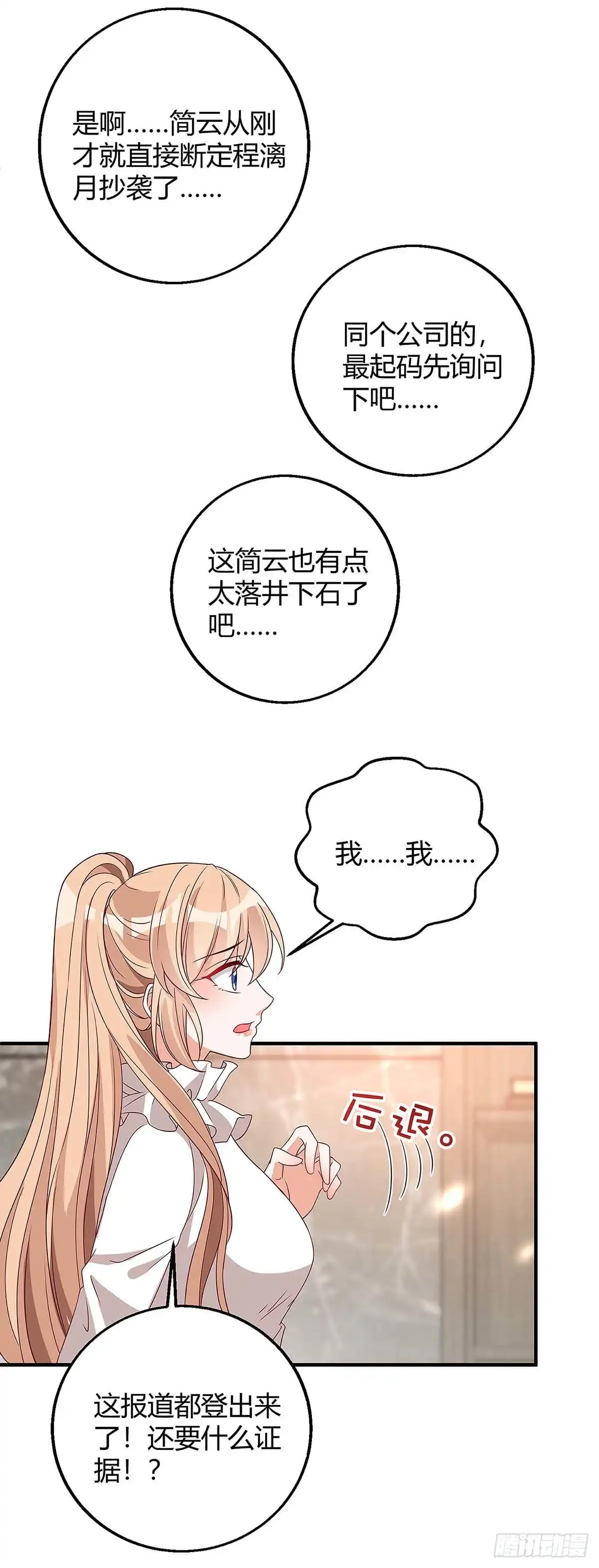 总裁爹地超给力 第128话 多嘴 第11页