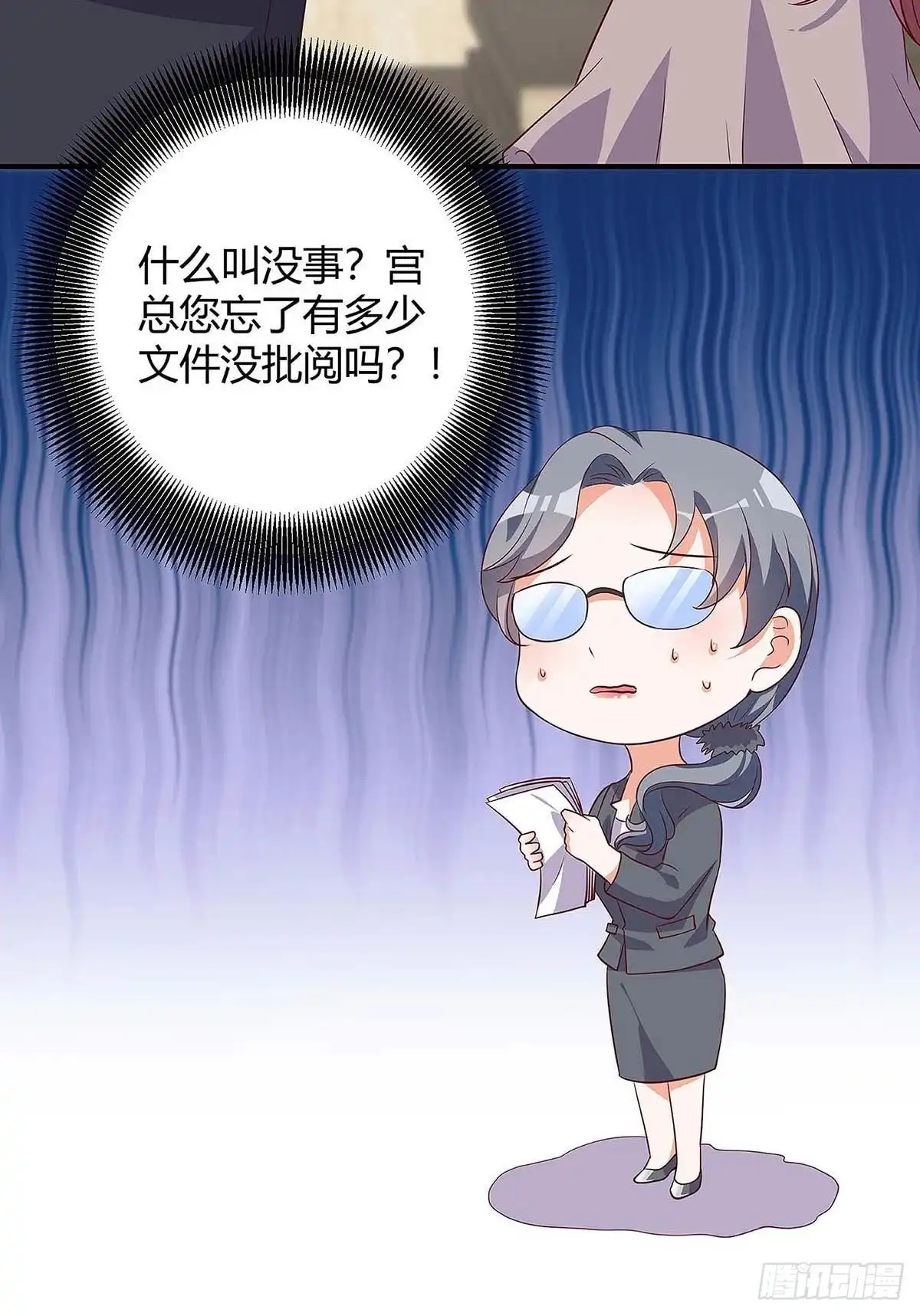 总裁爹地超给力 第128话 多嘴 第22页