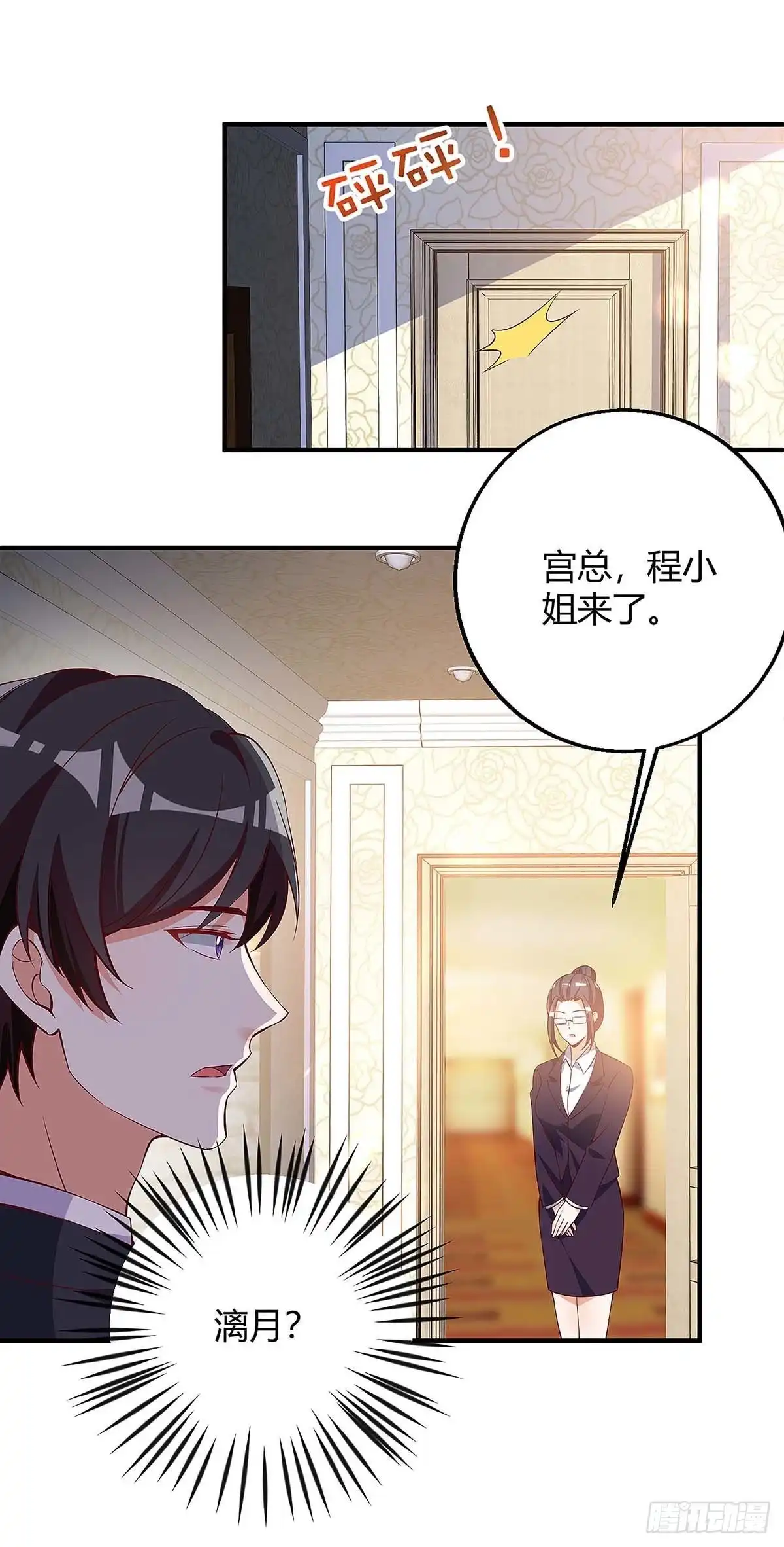 总裁爹地超给力 第128话 多嘴 第16页