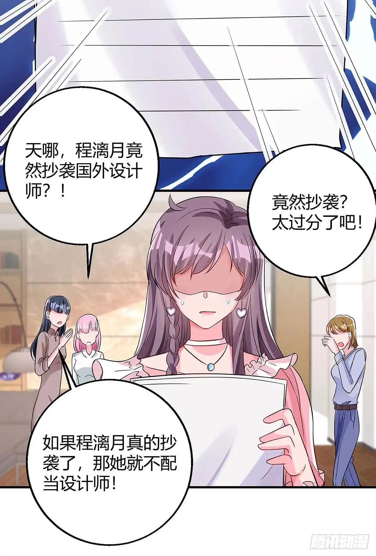 总裁爹地超给力 第128话 多嘴 第3页