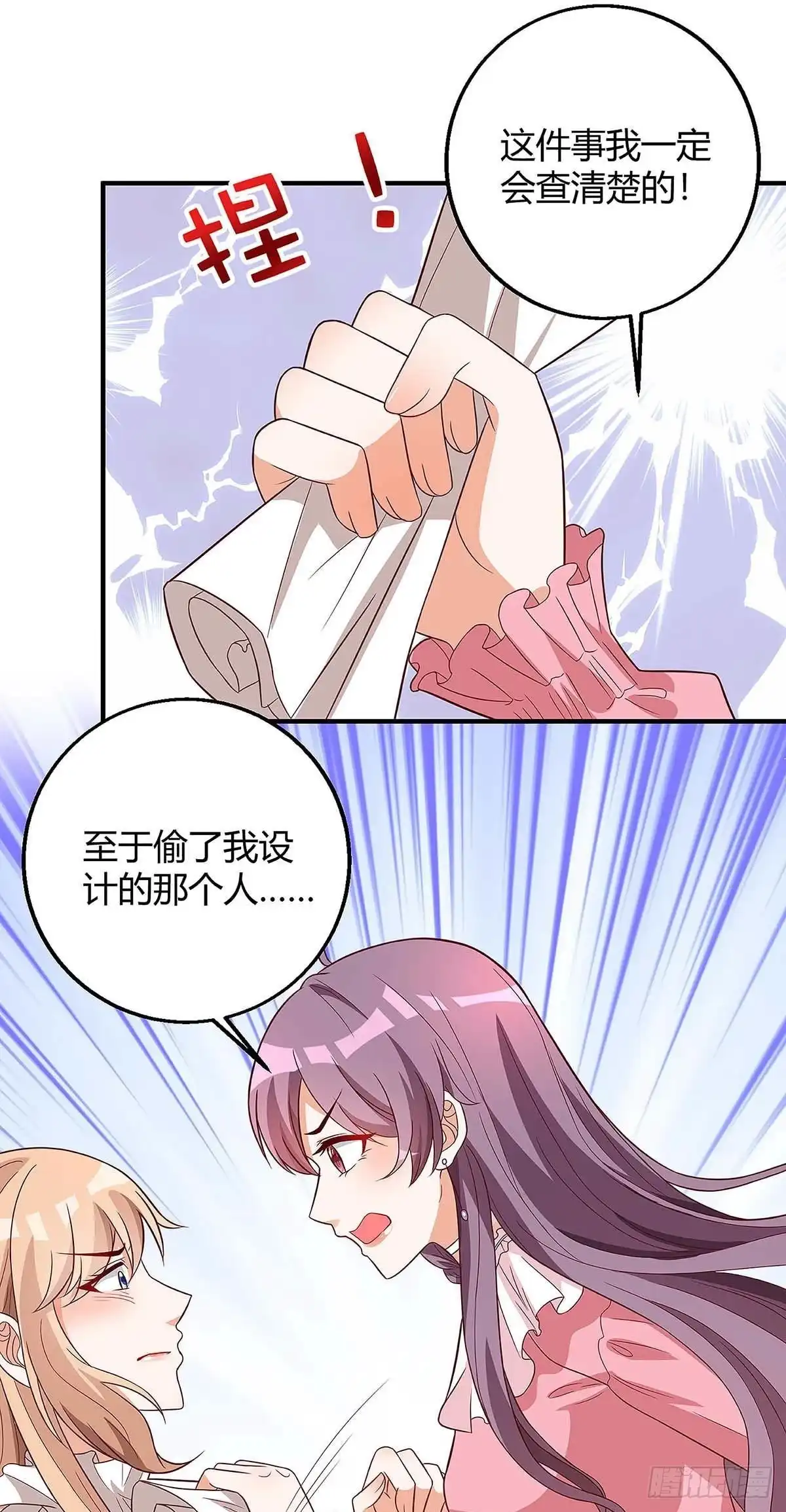 总裁爹地超给力 第128话 多嘴 第12页