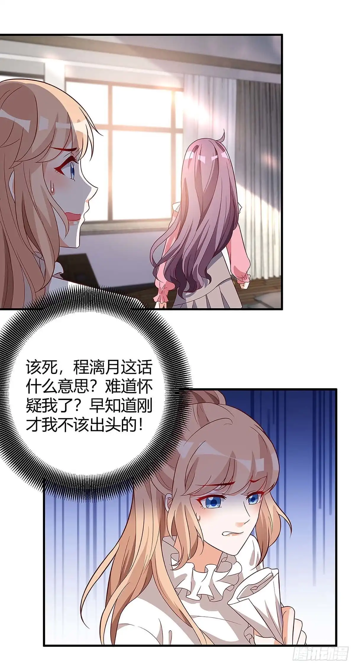 总裁爹地超给力 第128话 多嘴 第14页