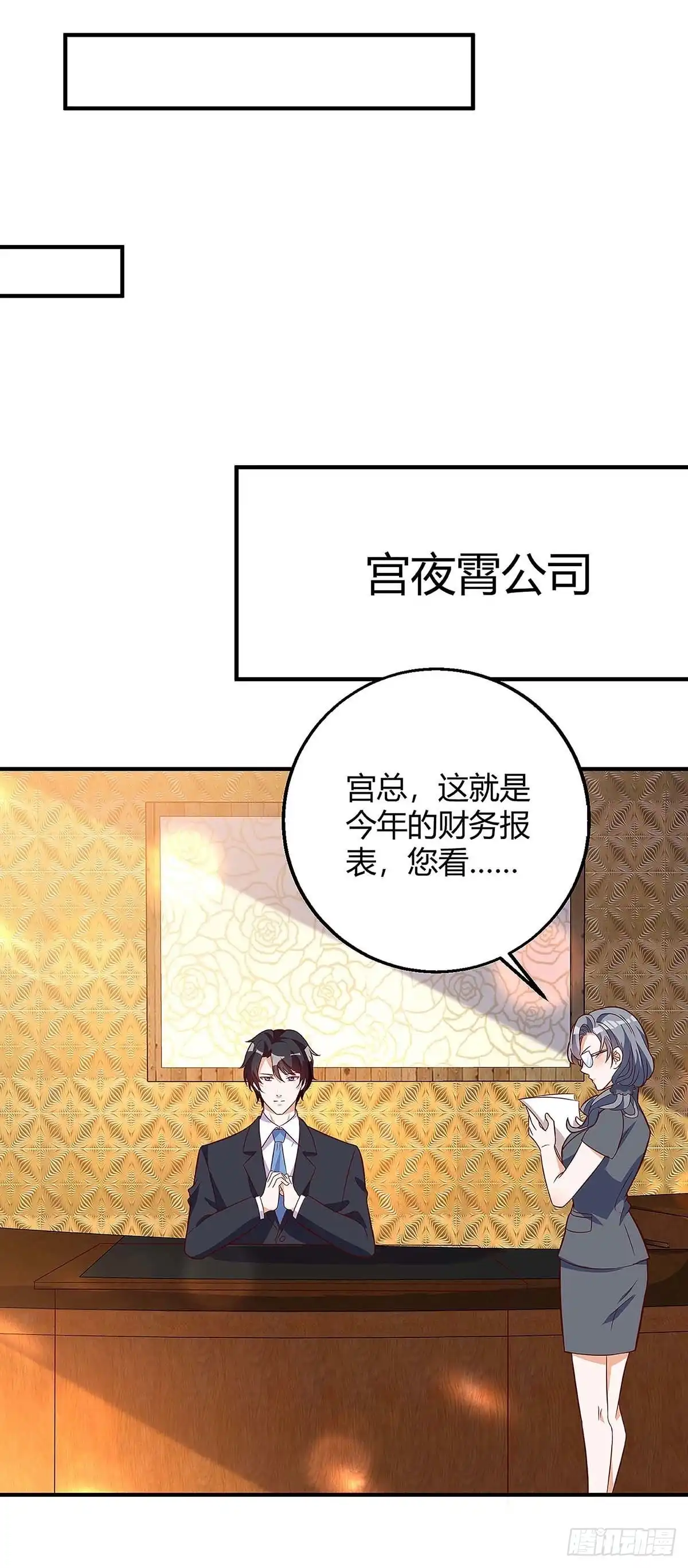 总裁爹地超给力 第128话 多嘴 第15页