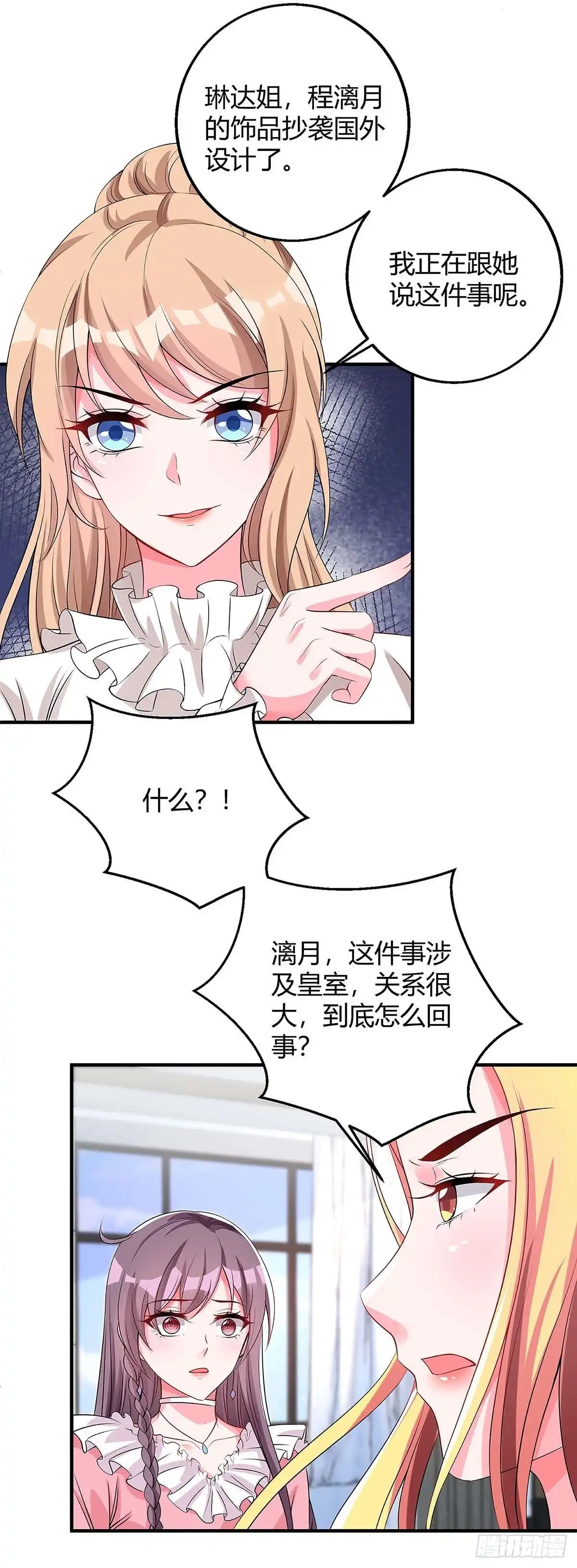 总裁爹地超给力 第128话 多嘴 第6页