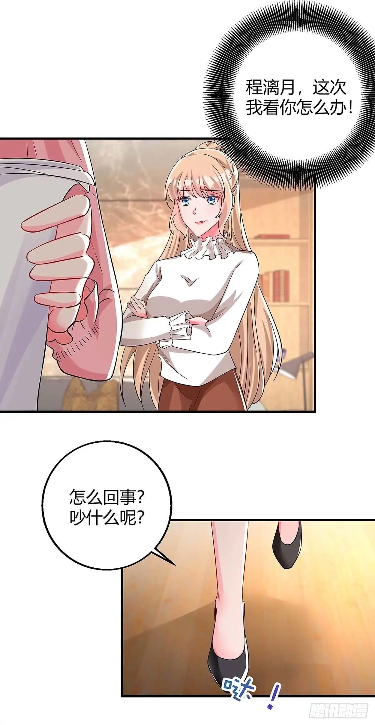 总裁爹地超给力 第128话 多嘴 第4页