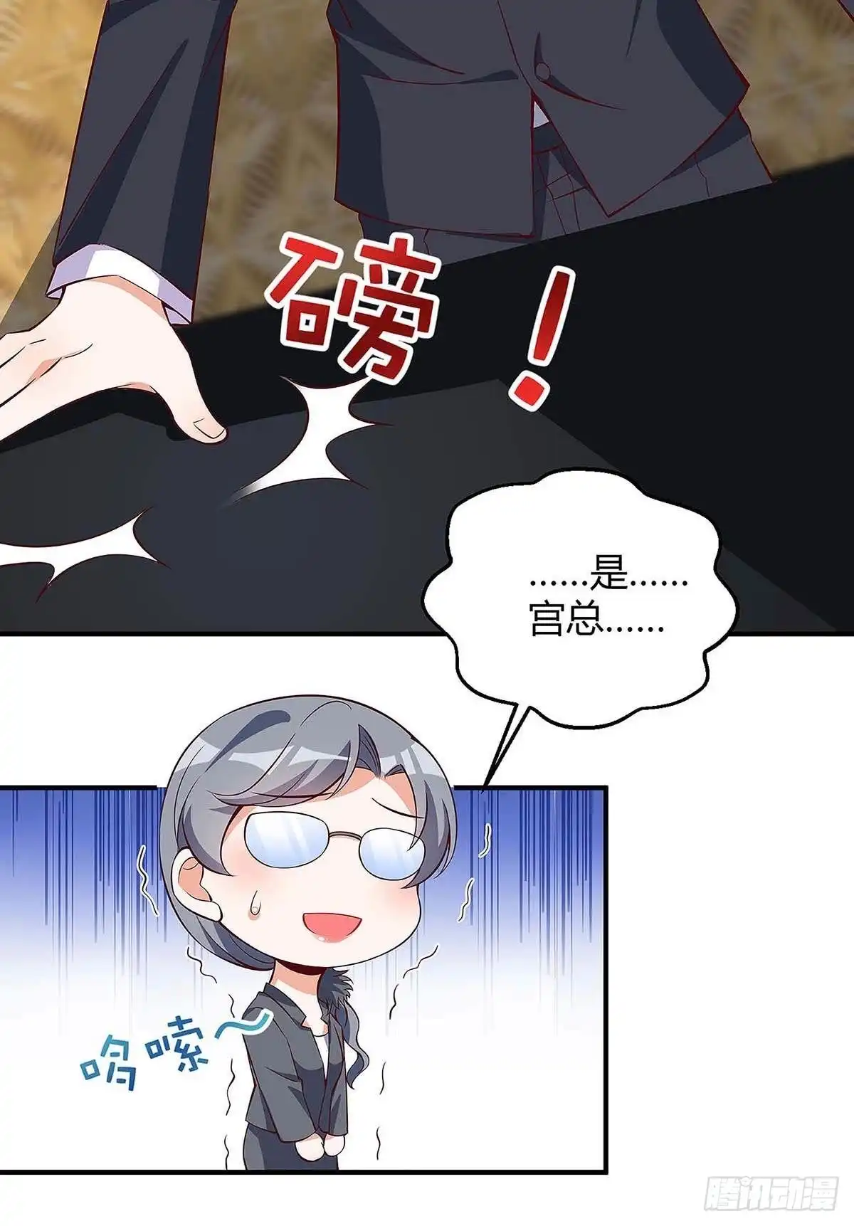 总裁爹地超给力 第128话 多嘴 第19页
