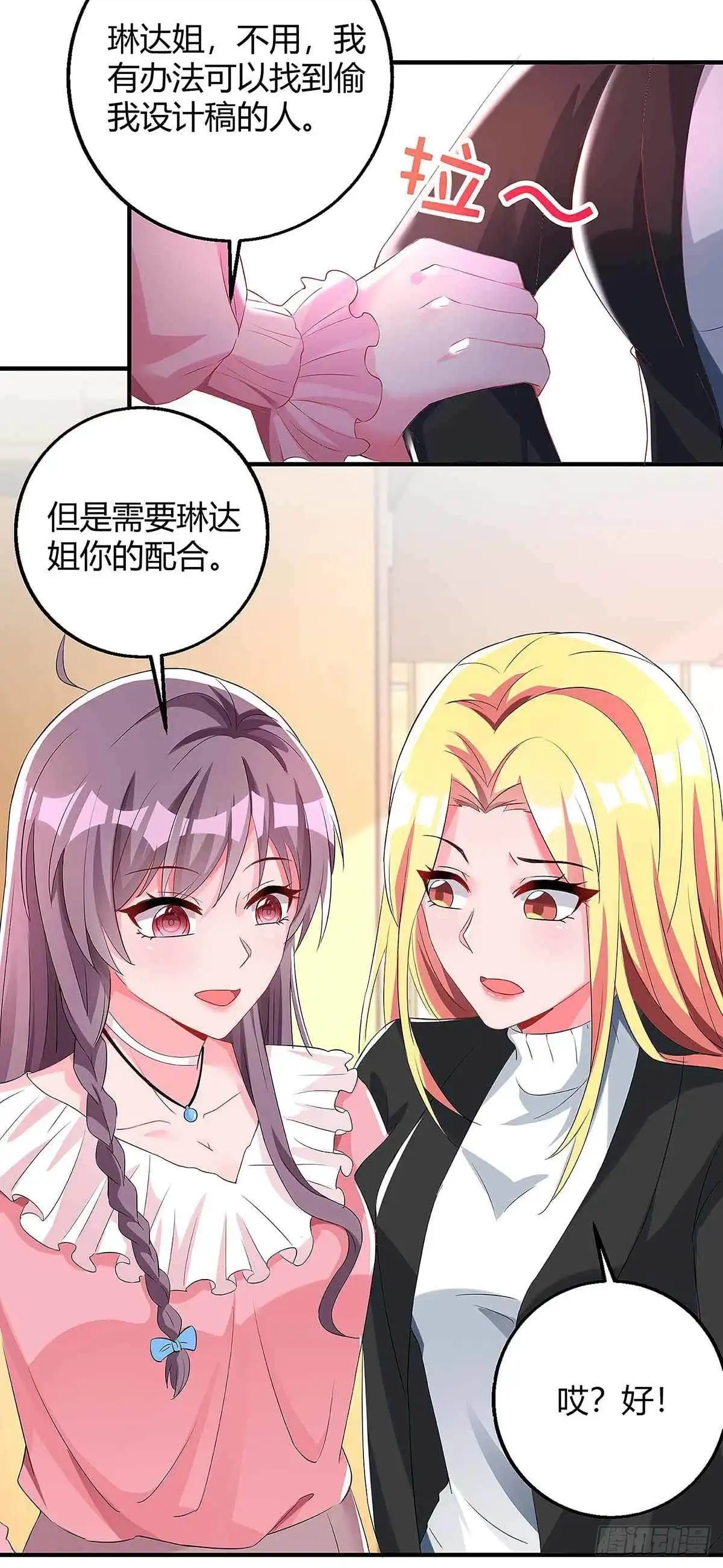 总裁爹地超给力 第129话 合伙演戏 第13页