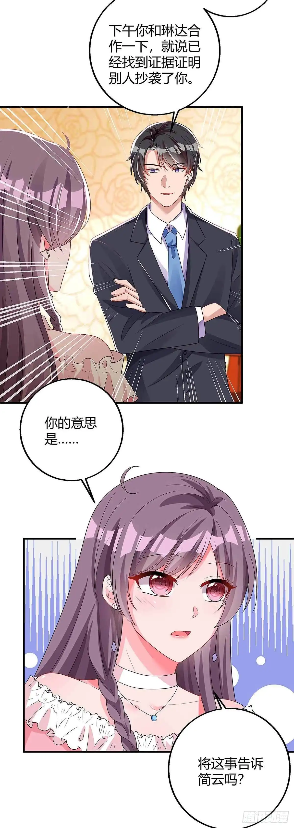 总裁爹地超给力 第129话 合伙演戏 第7页