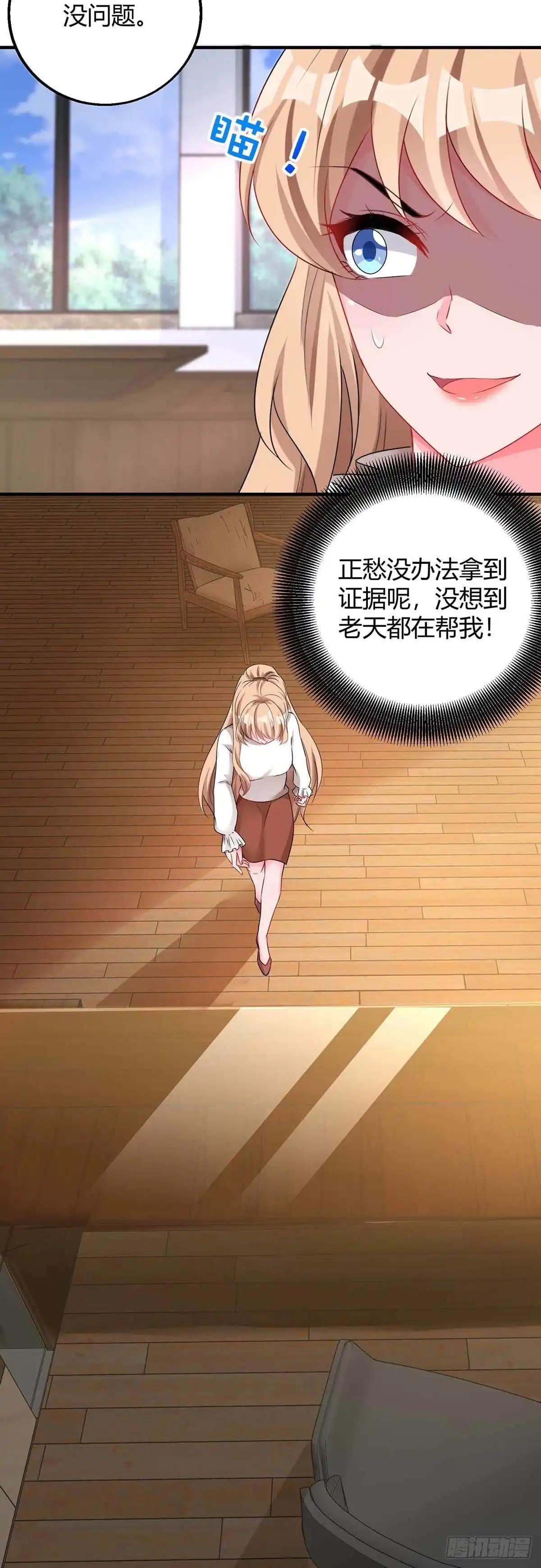 总裁爹地超给力 第129话 合伙演戏 第23页