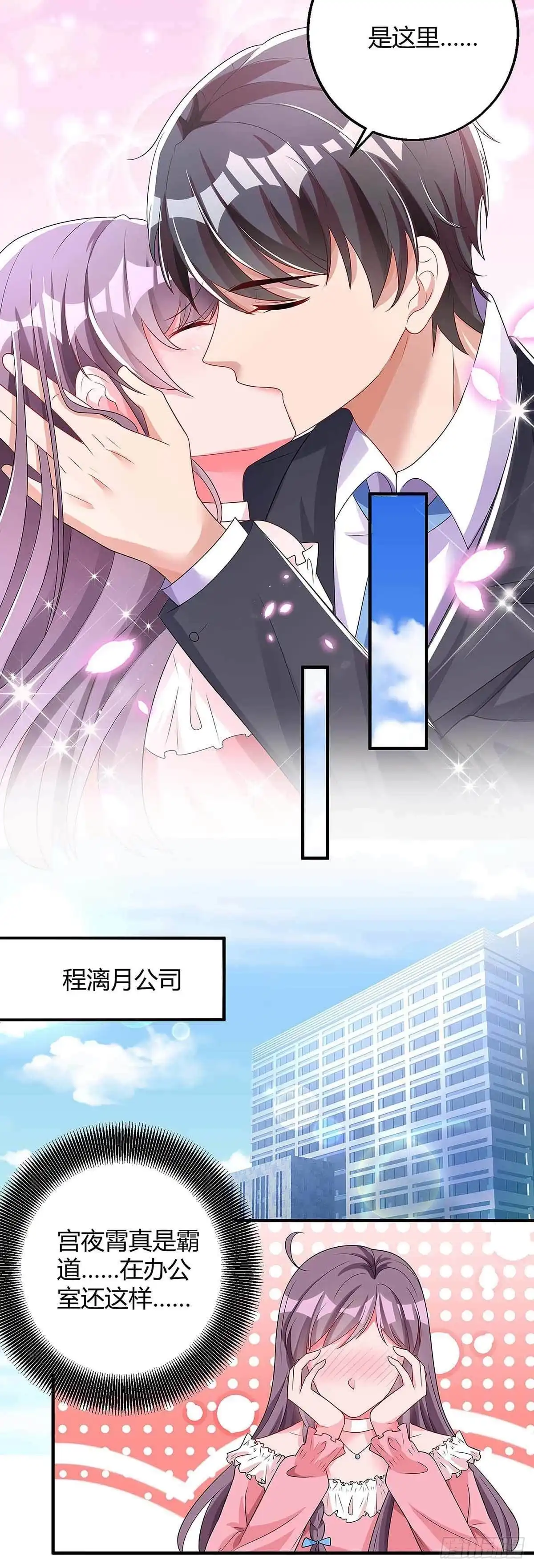 总裁爹地超给力 第129话 合伙演戏 第10页