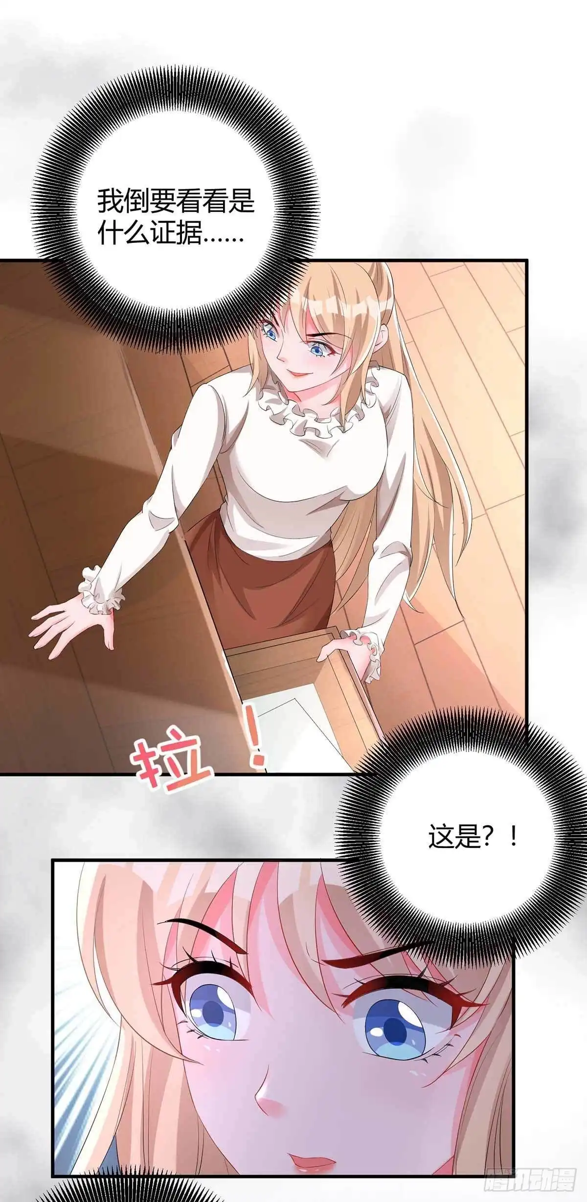 总裁爹地超给力 第129话 合伙演戏 第24页