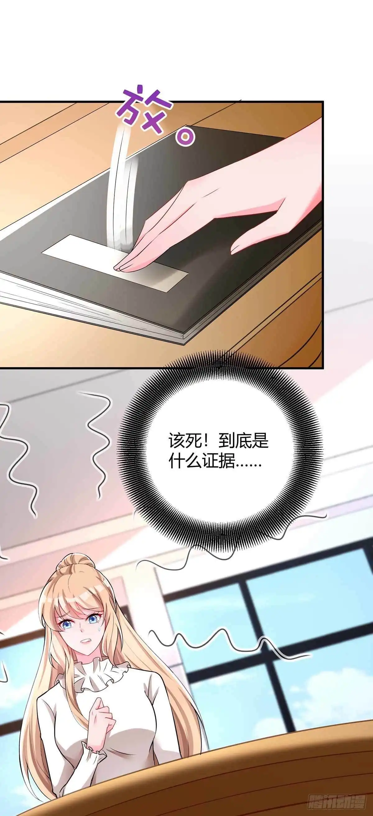总裁爹地超给力 第129话 合伙演戏 第20页