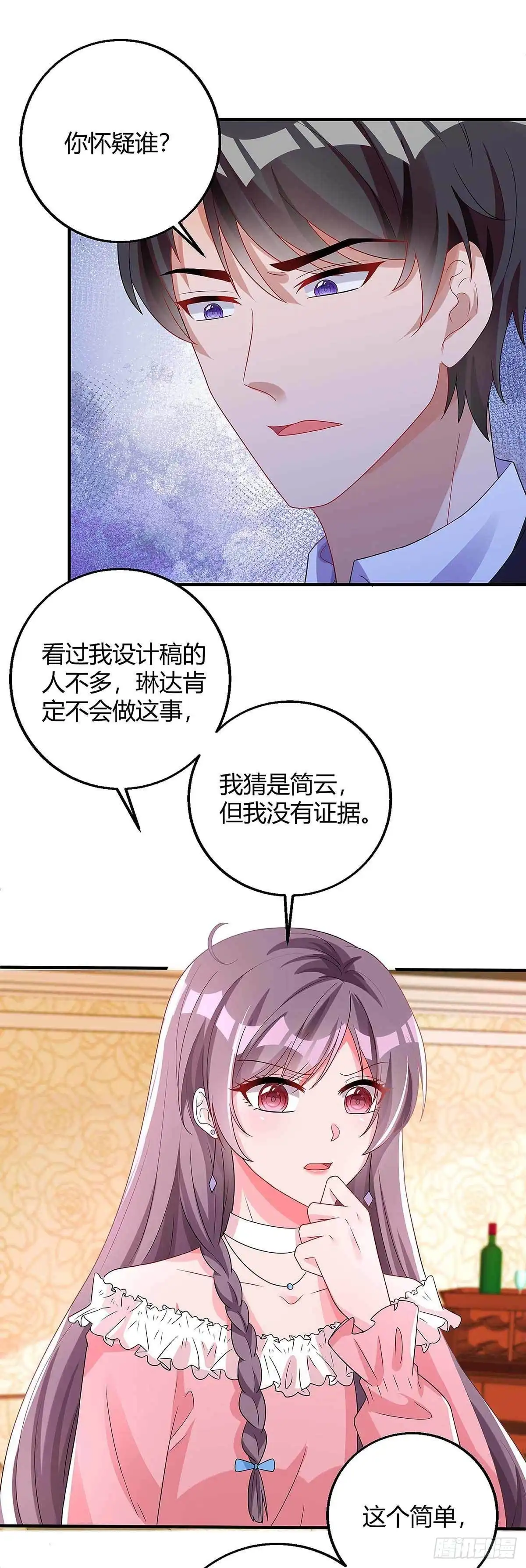 总裁爹地超给力 第129话 合伙演戏 第6页