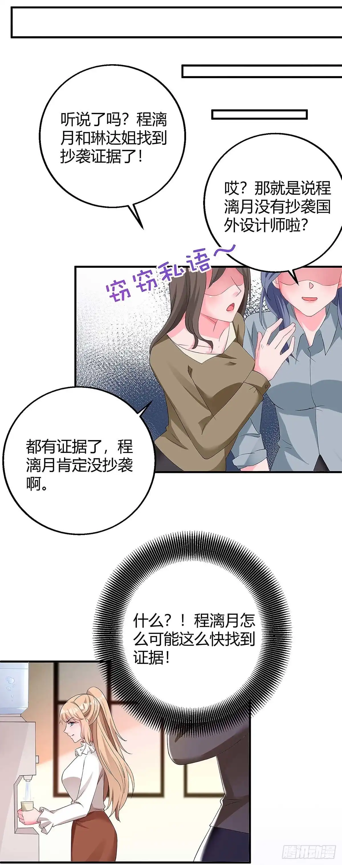 总裁爹地超给力 第129话 合伙演戏 第14页
