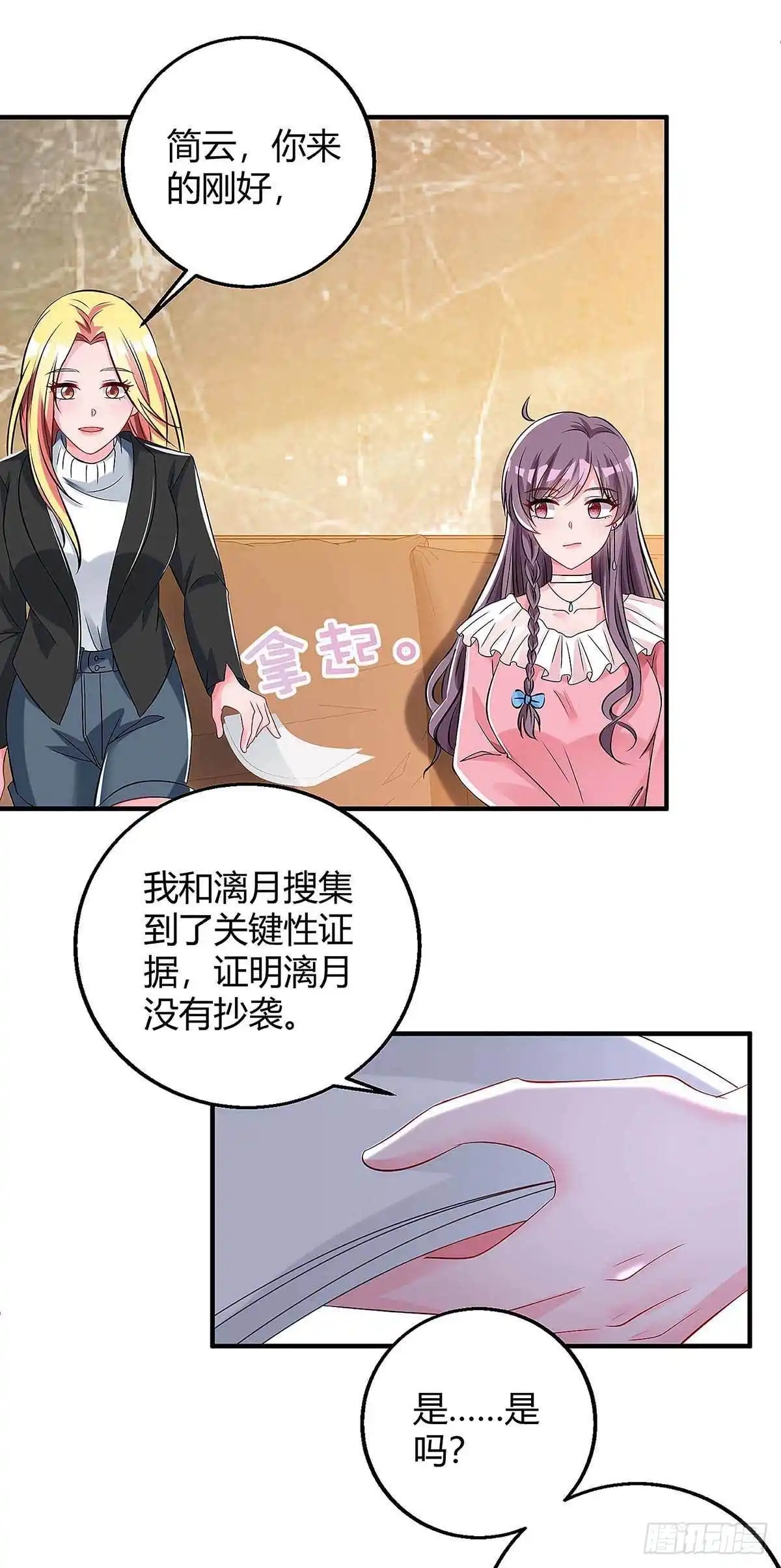 总裁爹地超给力 第129话 合伙演戏 第18页