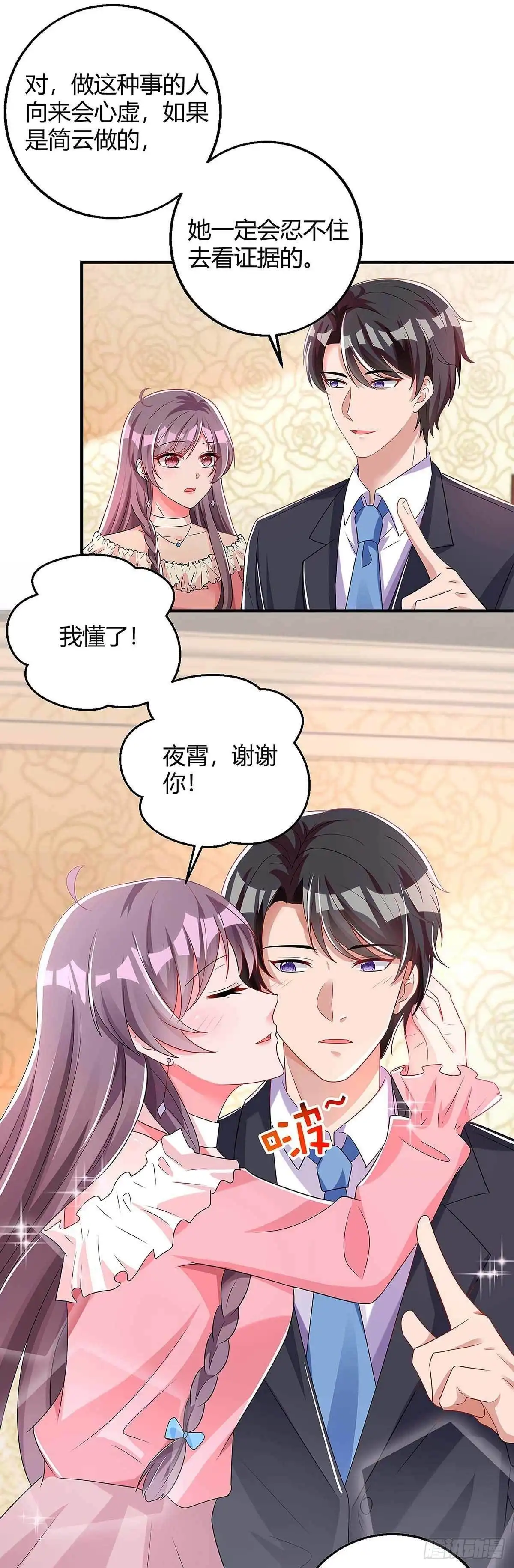 总裁爹地超给力 第129话 合伙演戏 第8页