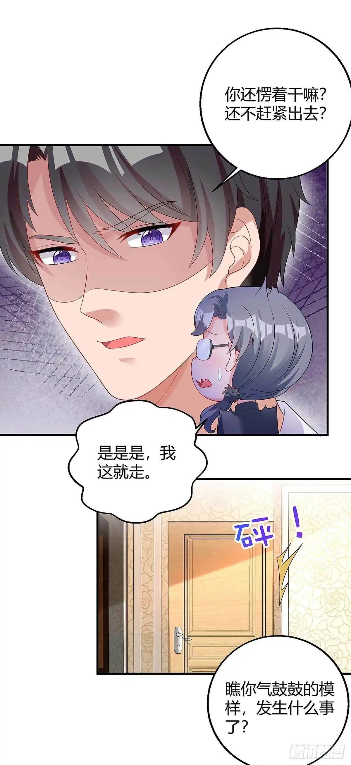 总裁爹地超给力 第129话 合伙演戏 第1页