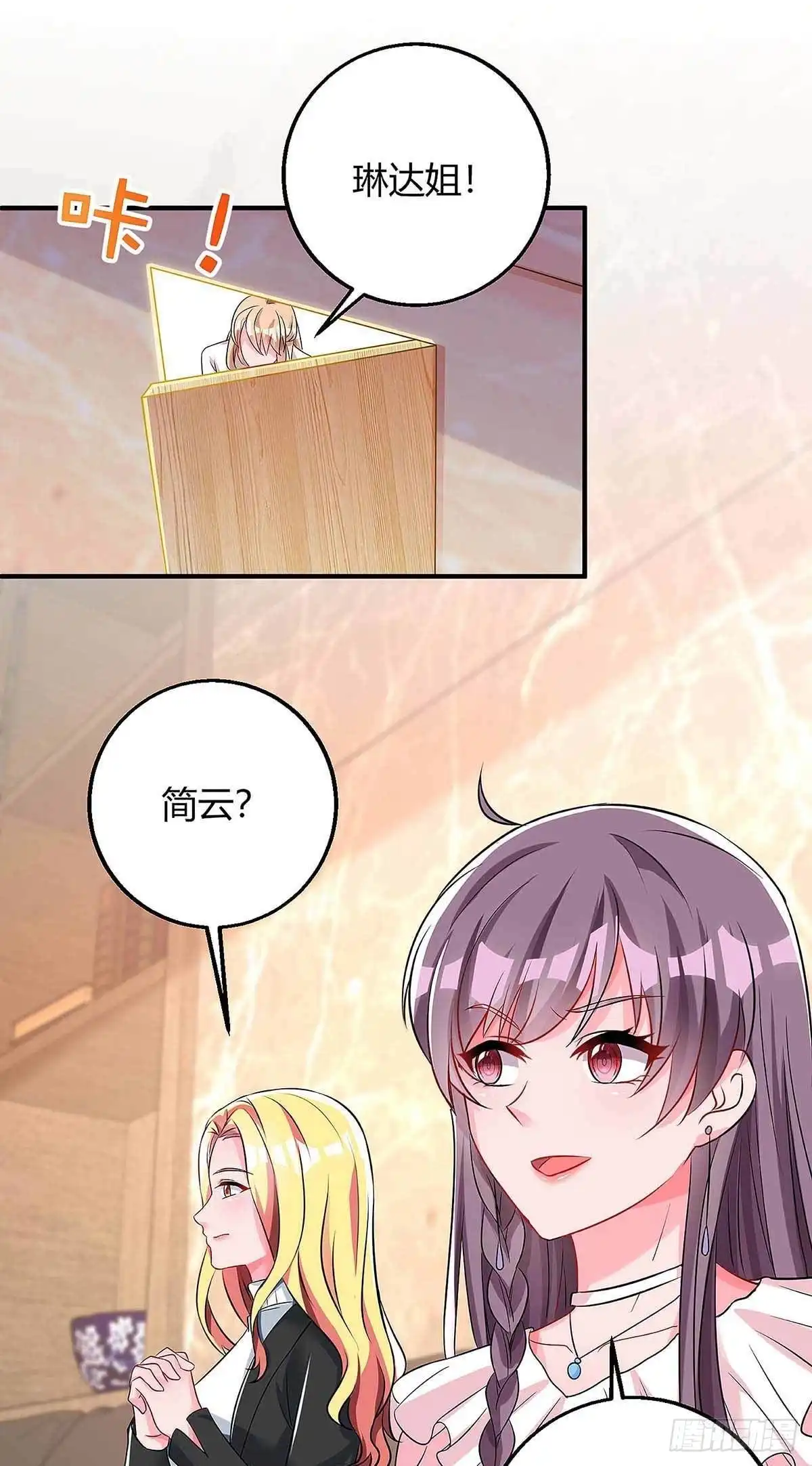 总裁爹地超给力 第129话 合伙演戏 第16页