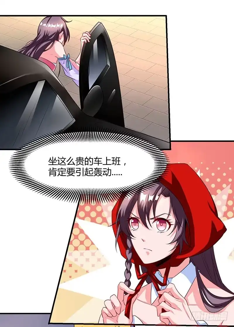 总裁爹地超给力 第13话 意外之吻 第21页