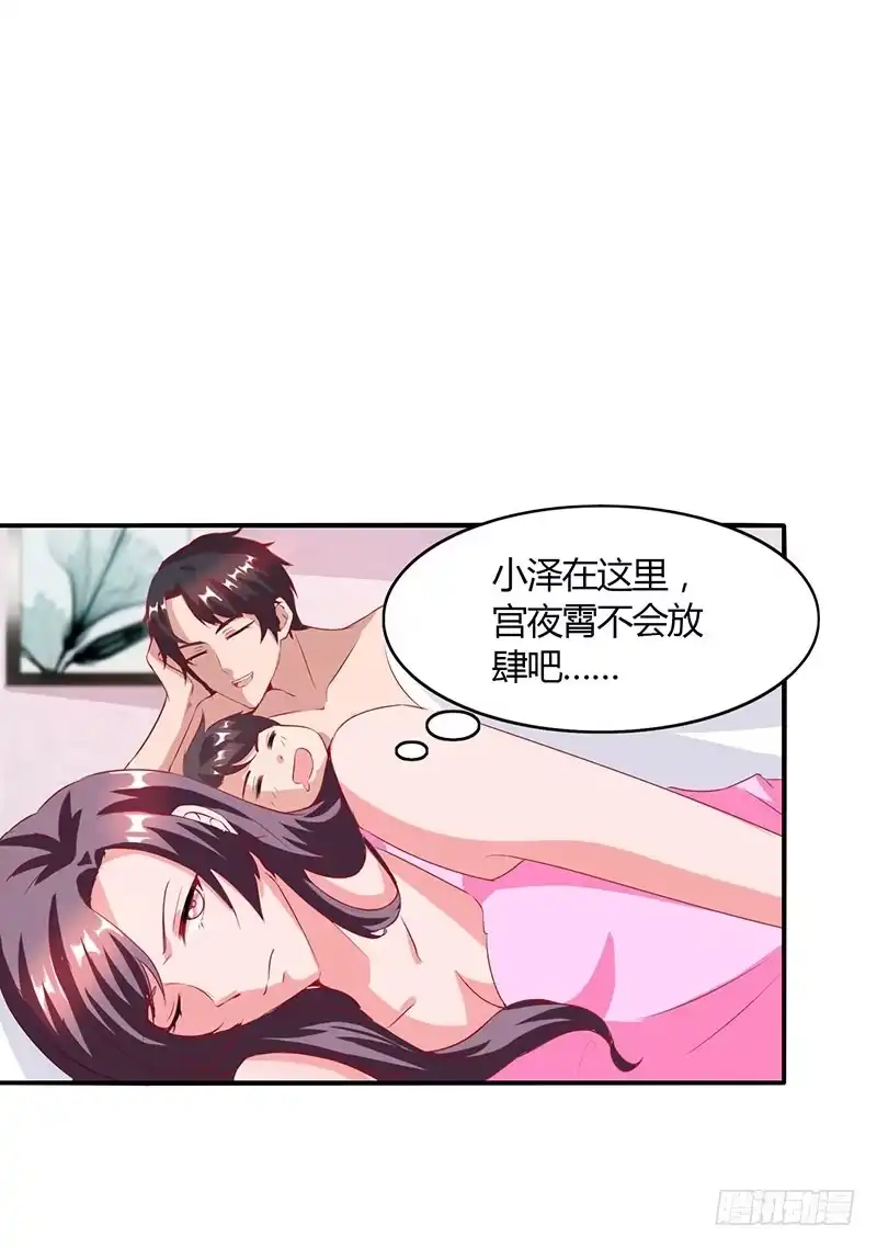 总裁爹地超给力 第13话 意外之吻 第8页
