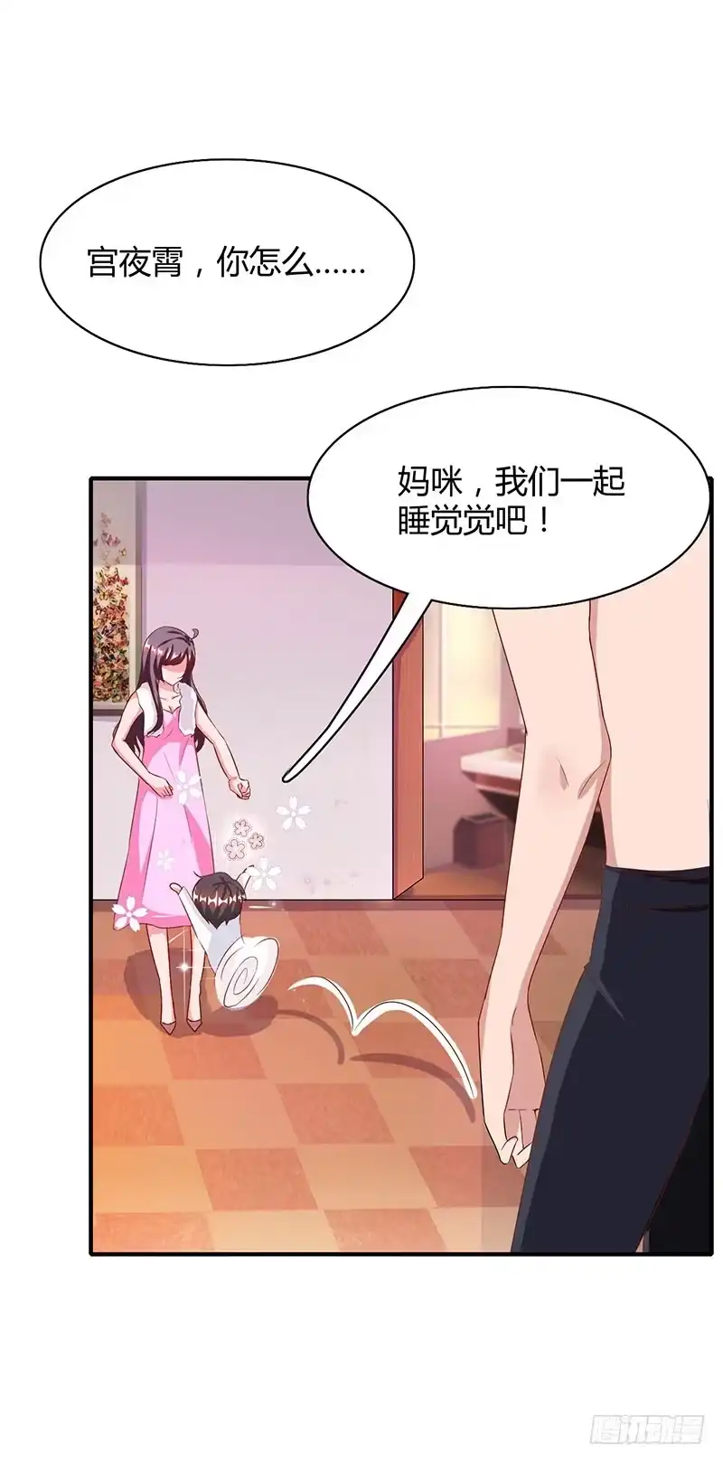 总裁爹地超给力 第13话 意外之吻 第5页