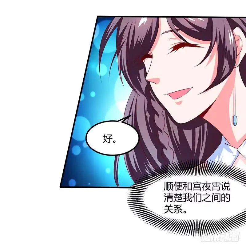 总裁爹地超给力 第13话 意外之吻 第20页