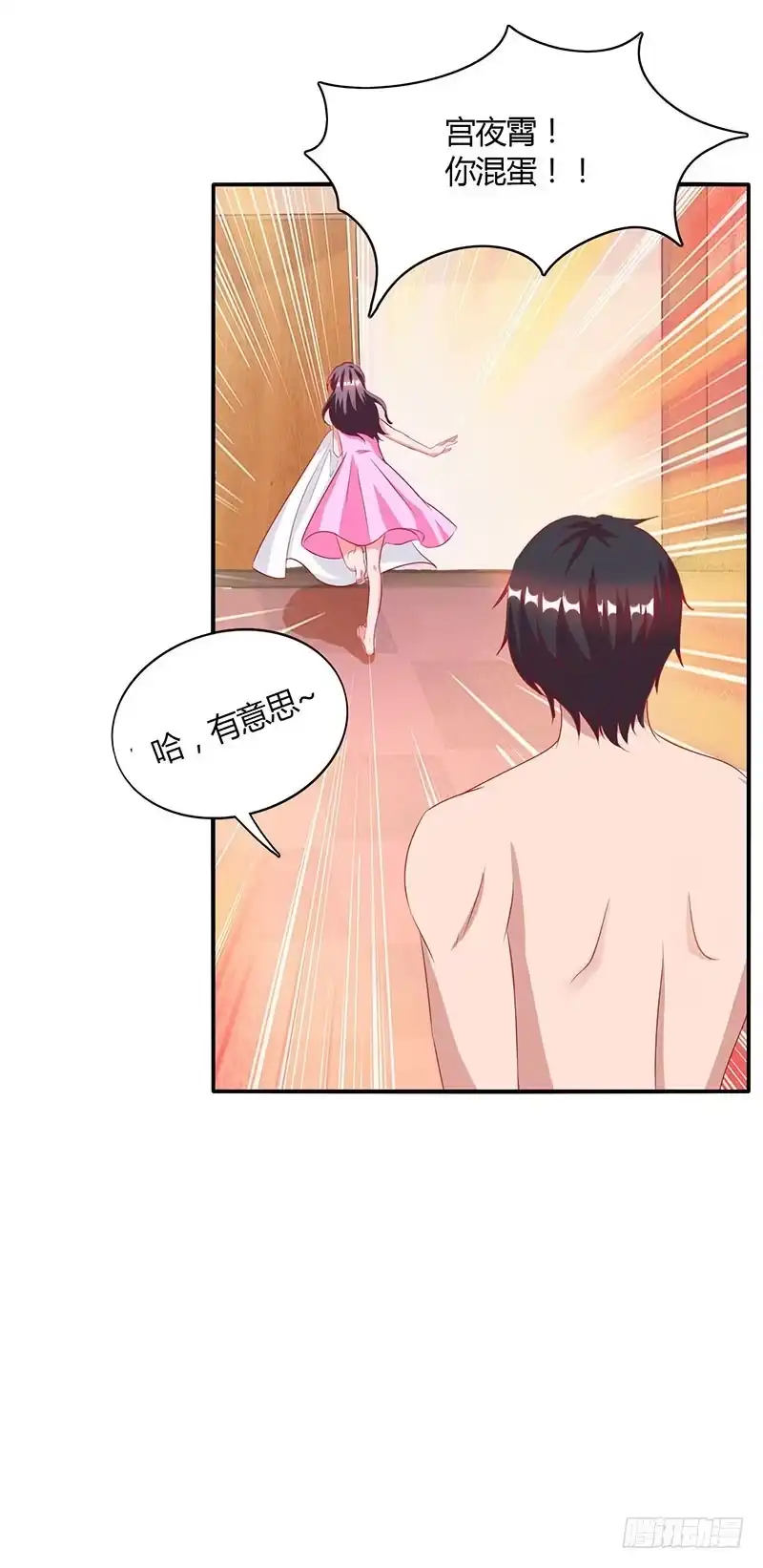 总裁爹地超给力 第13话 意外之吻 第17页