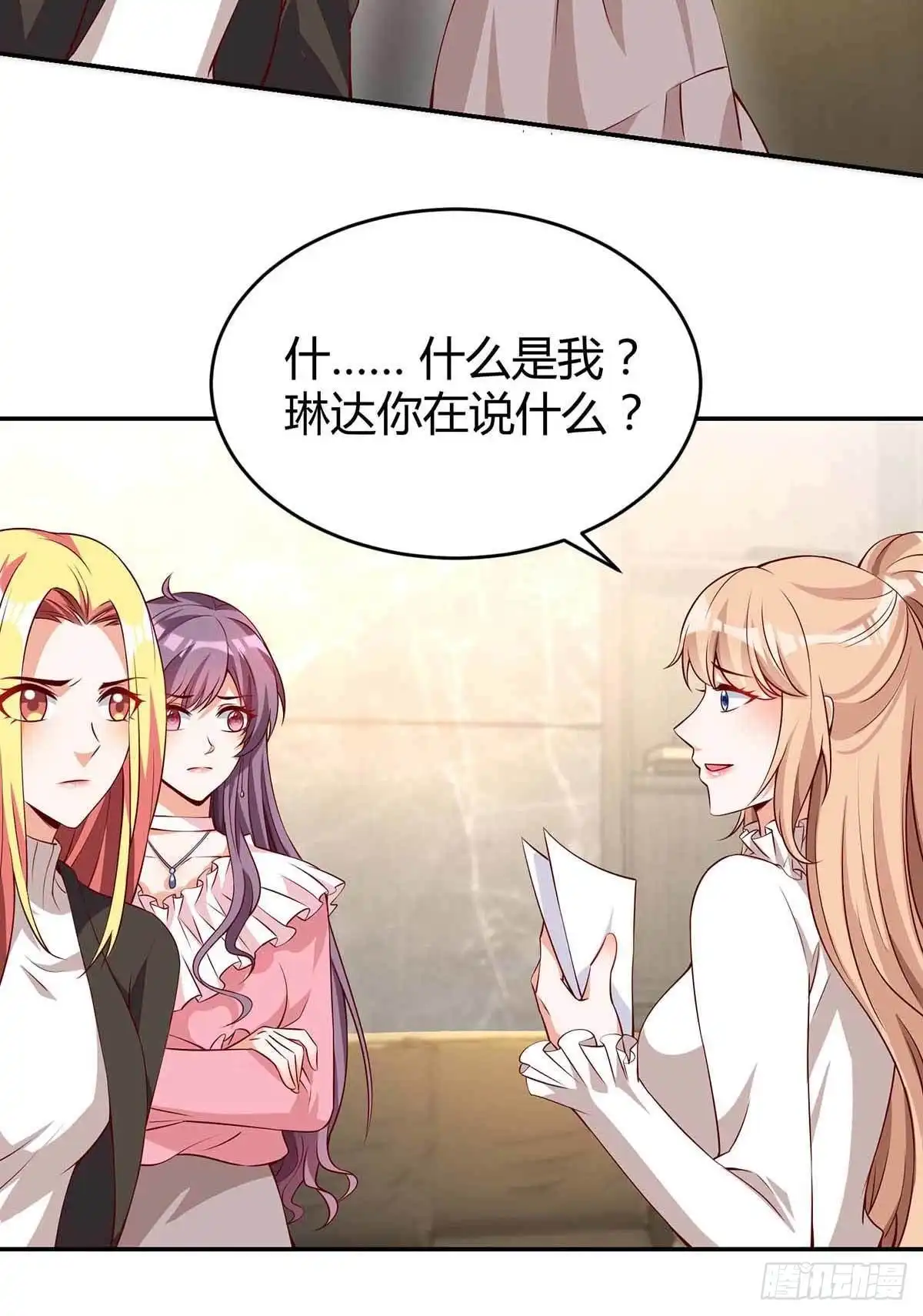 总裁爹地超给力 第130话 罪魁祸手 第2页