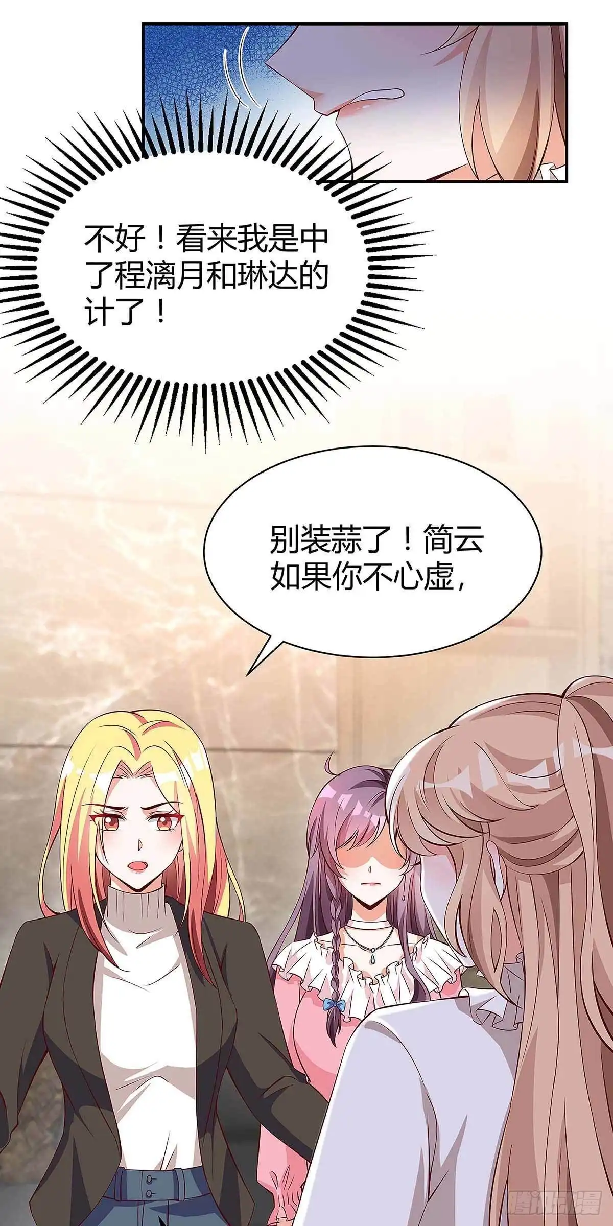总裁爹地超给力 第130话 罪魁祸手 第3页
