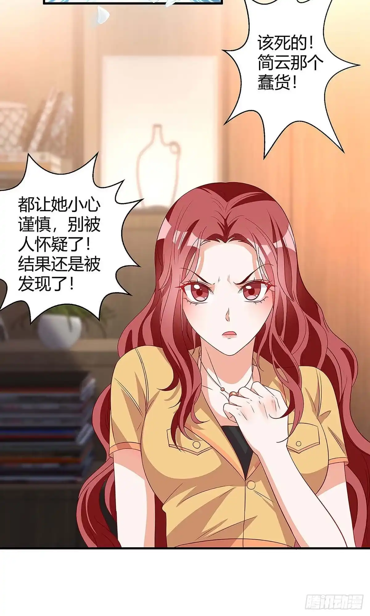 总裁爹地超给力 第131话 计划停止 第2页